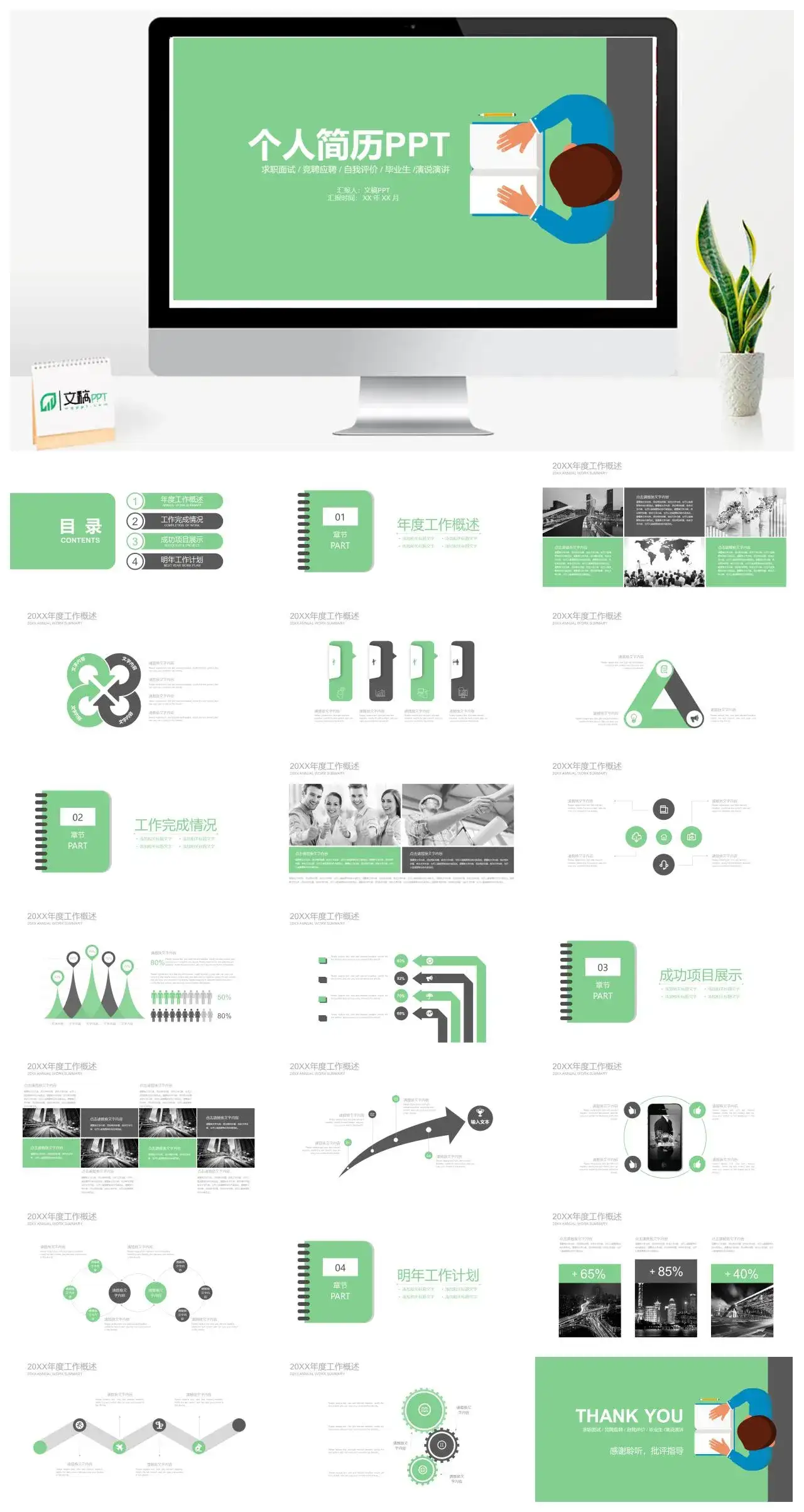 绿色简约商务求职面试个人简历PPT模板素材下载 绿色简约商务求职面试个人简历PPT模板素材下载
