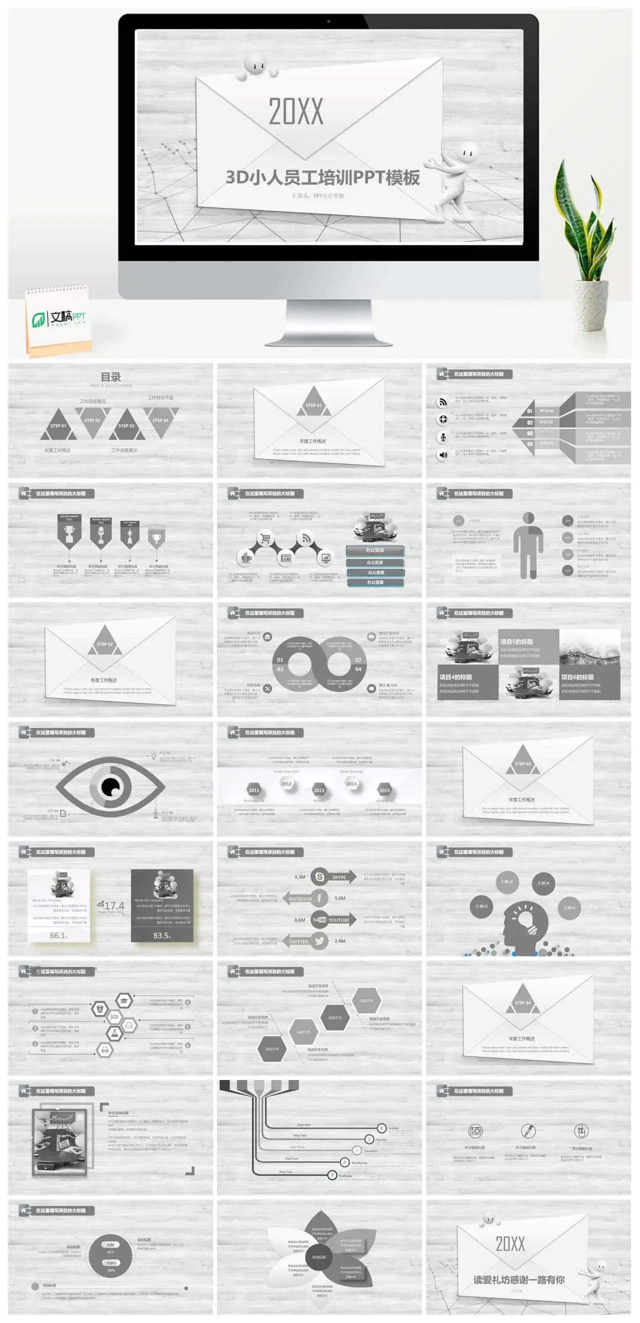 灰色极简3D小人员工培训PPT模板