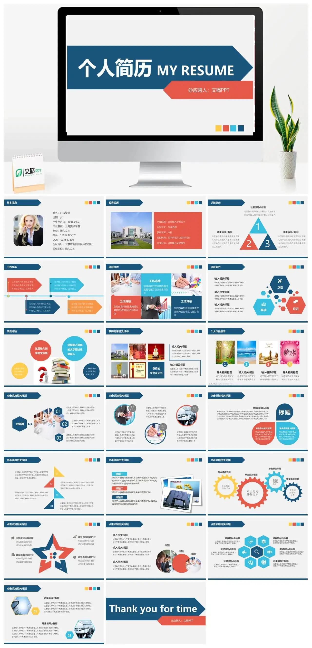 简约大方应聘个人简历PPT模板素材下载 简约大方应聘个人简历PPT模板素材下载