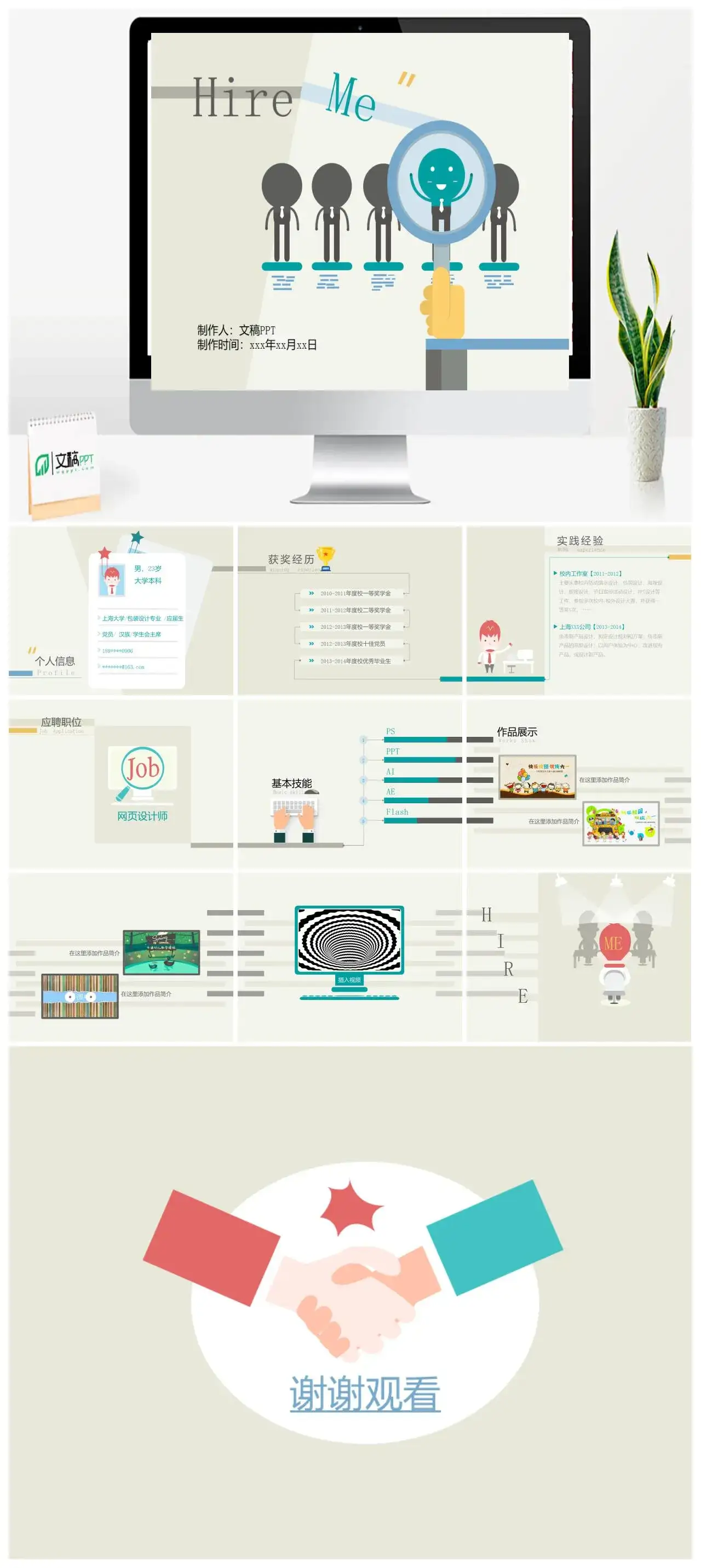 简洁个性人物自我介绍PPT模板素材下载