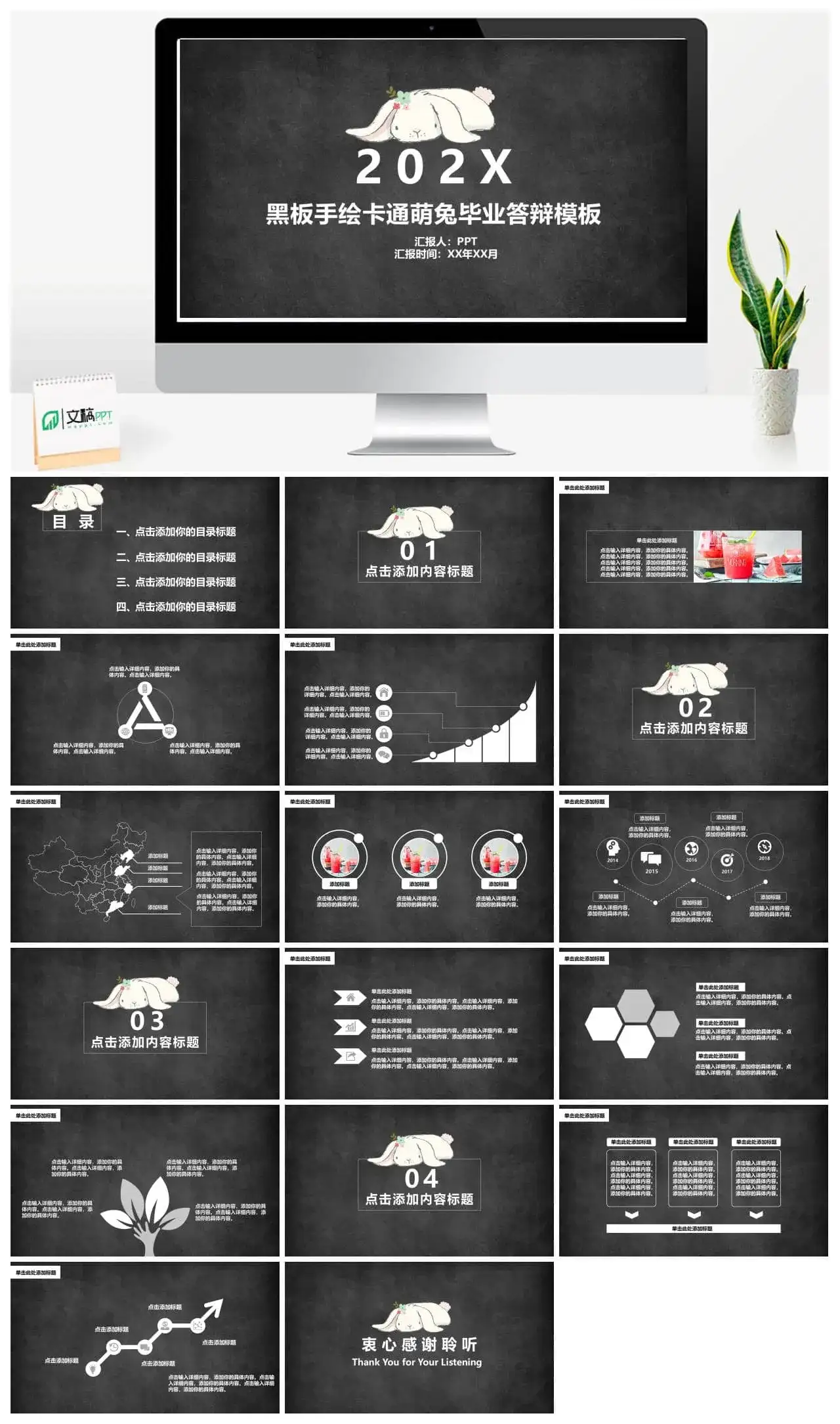 手绘卡通萌兔毕业答辩PPT模板