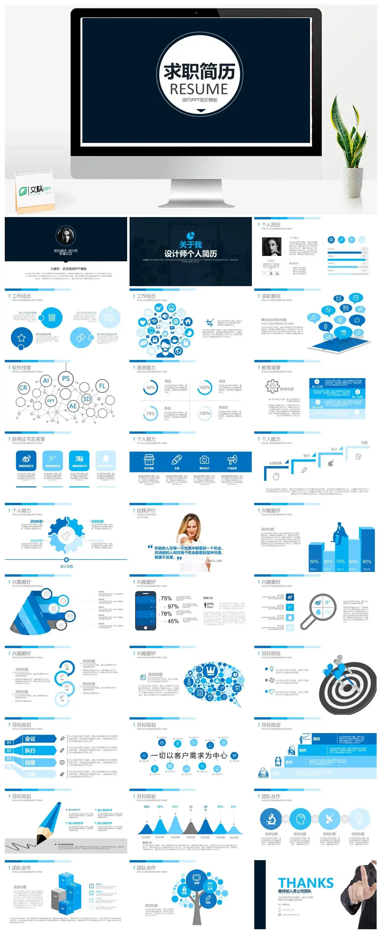 简约黑色商务求职简历PPT模板素材下载
