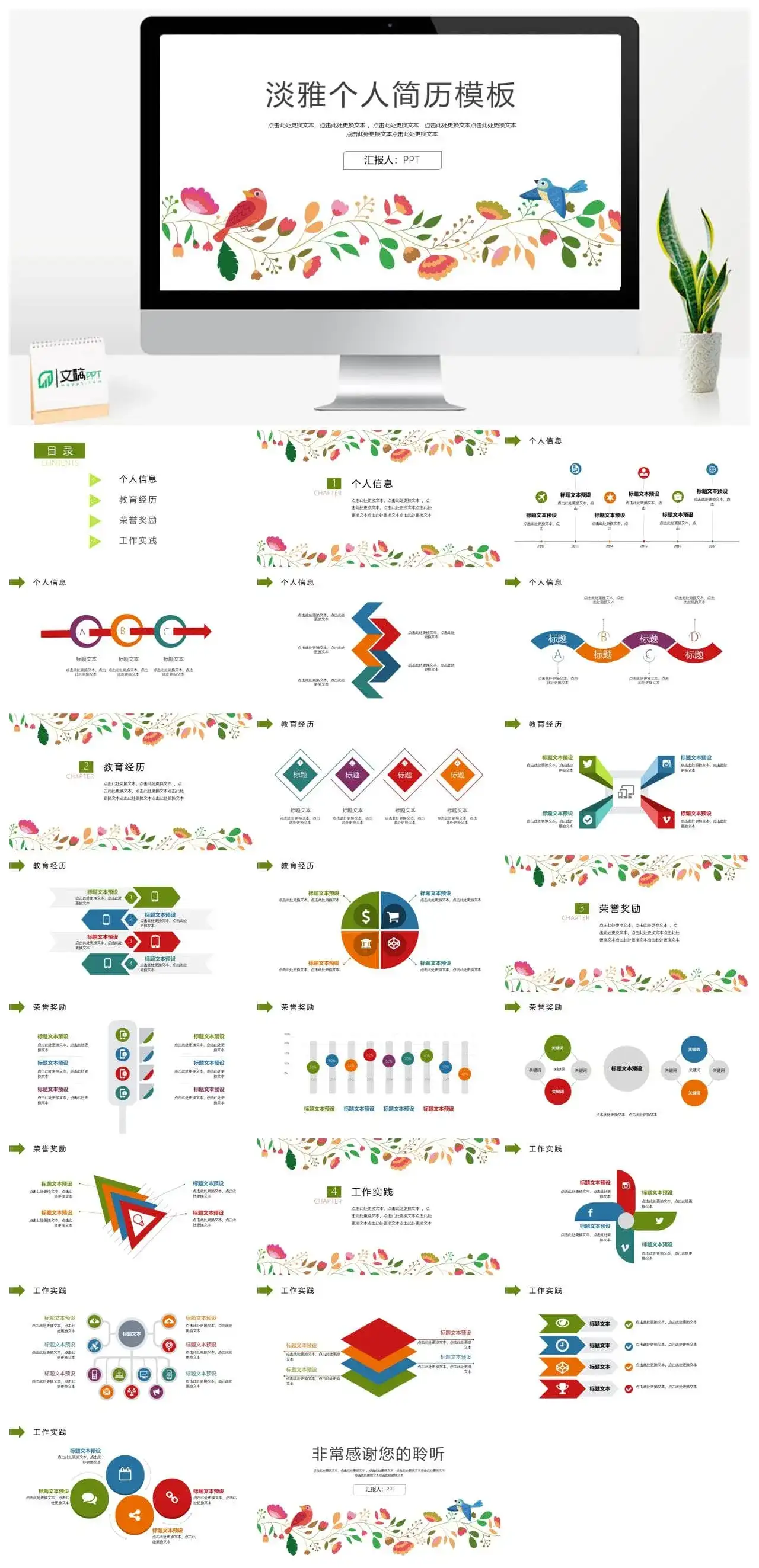 淡雅大学生面试个人简历PPT模板素材下载
