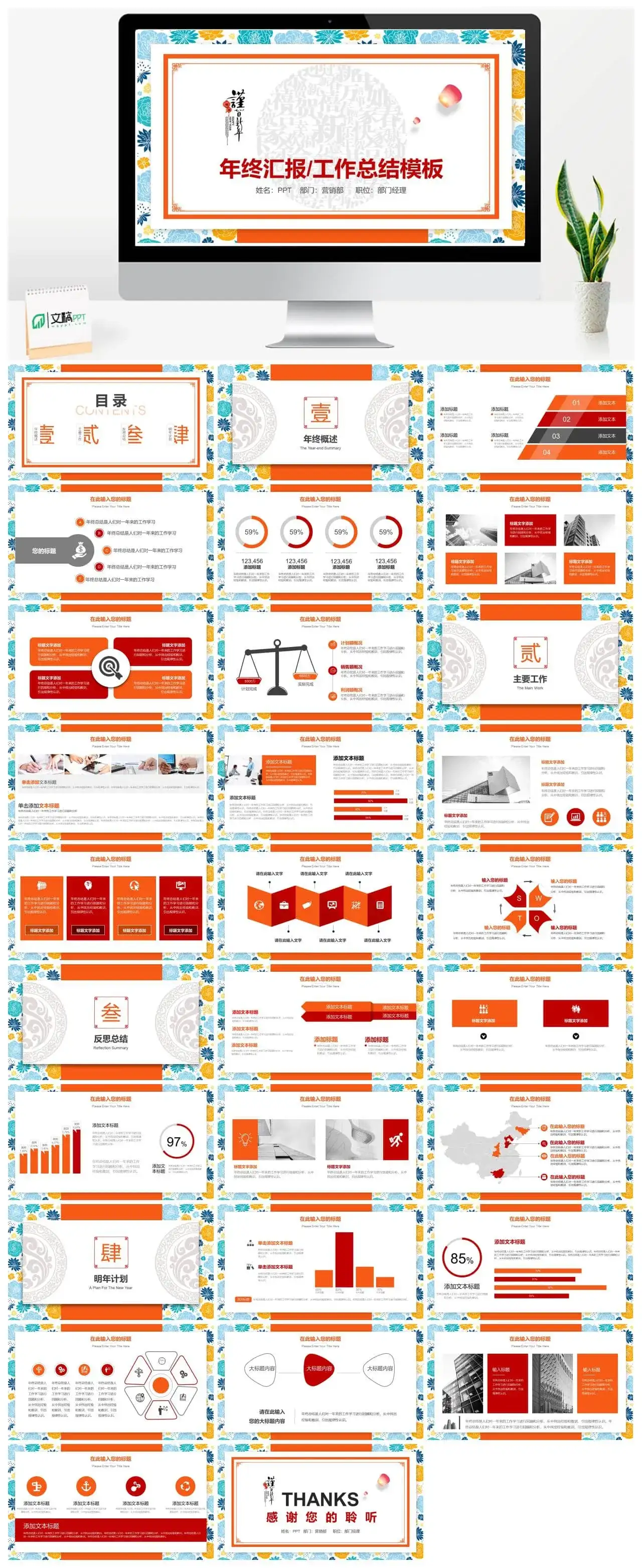 橙色炫彩商务年终汇报PPT模板素材下载