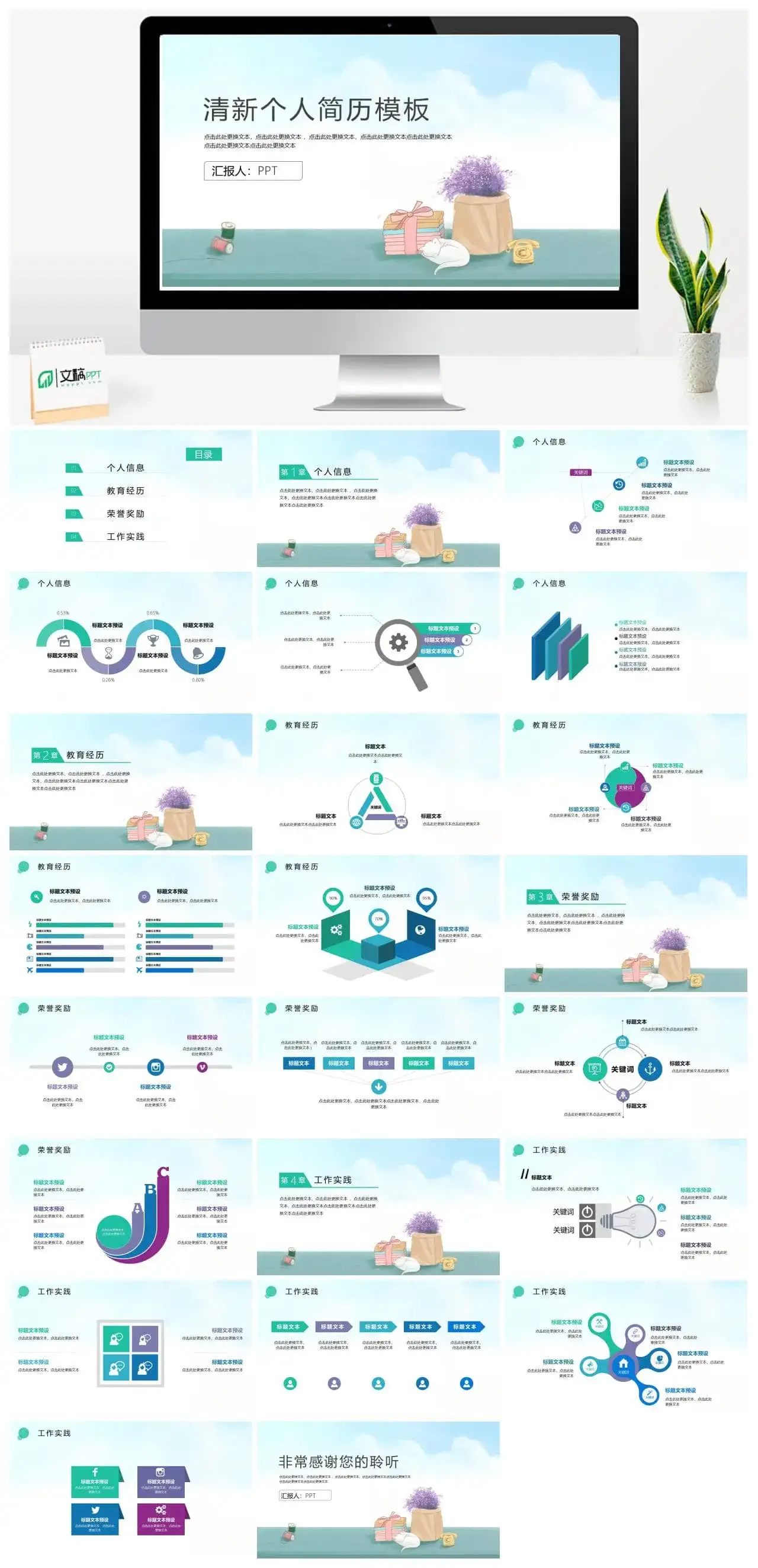小清新大学生动态个人简历PPT模板素材下载