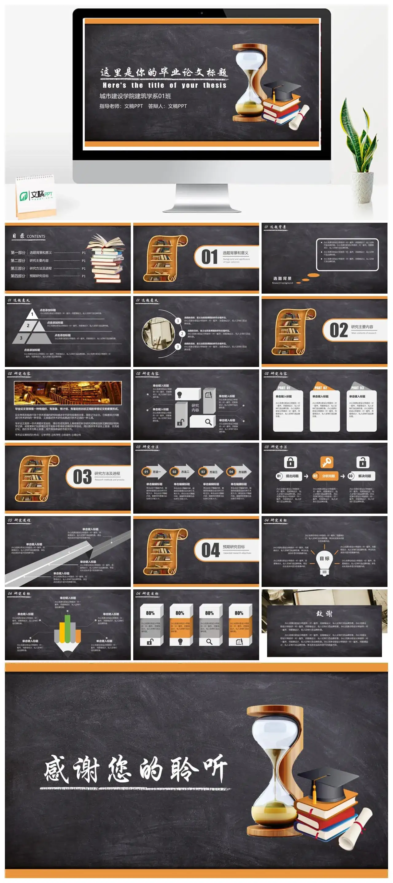 黑板风简约论文答辩课件PPT模板