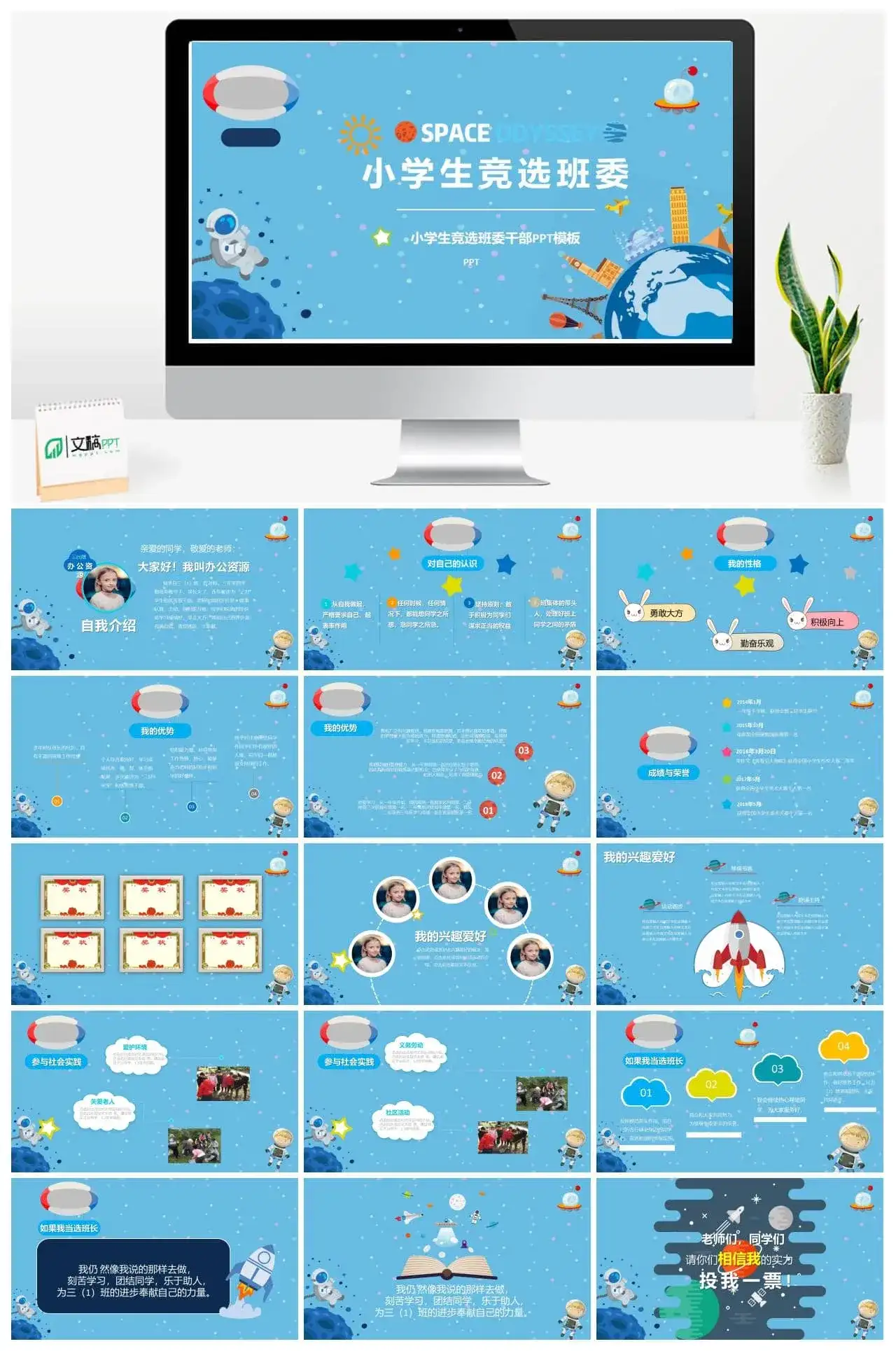星空卡通小学生竞选班干部自我介绍PPT模板素材下载