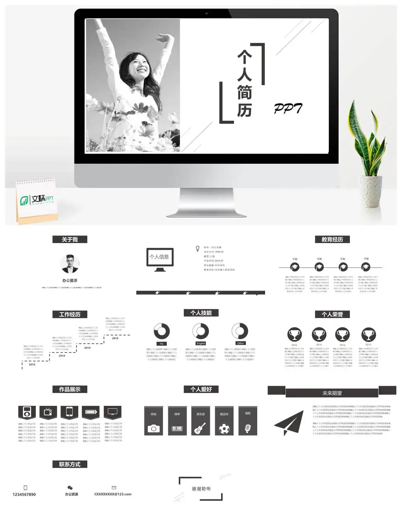 灰色扁平商务化个人简历PPT模板素材下载