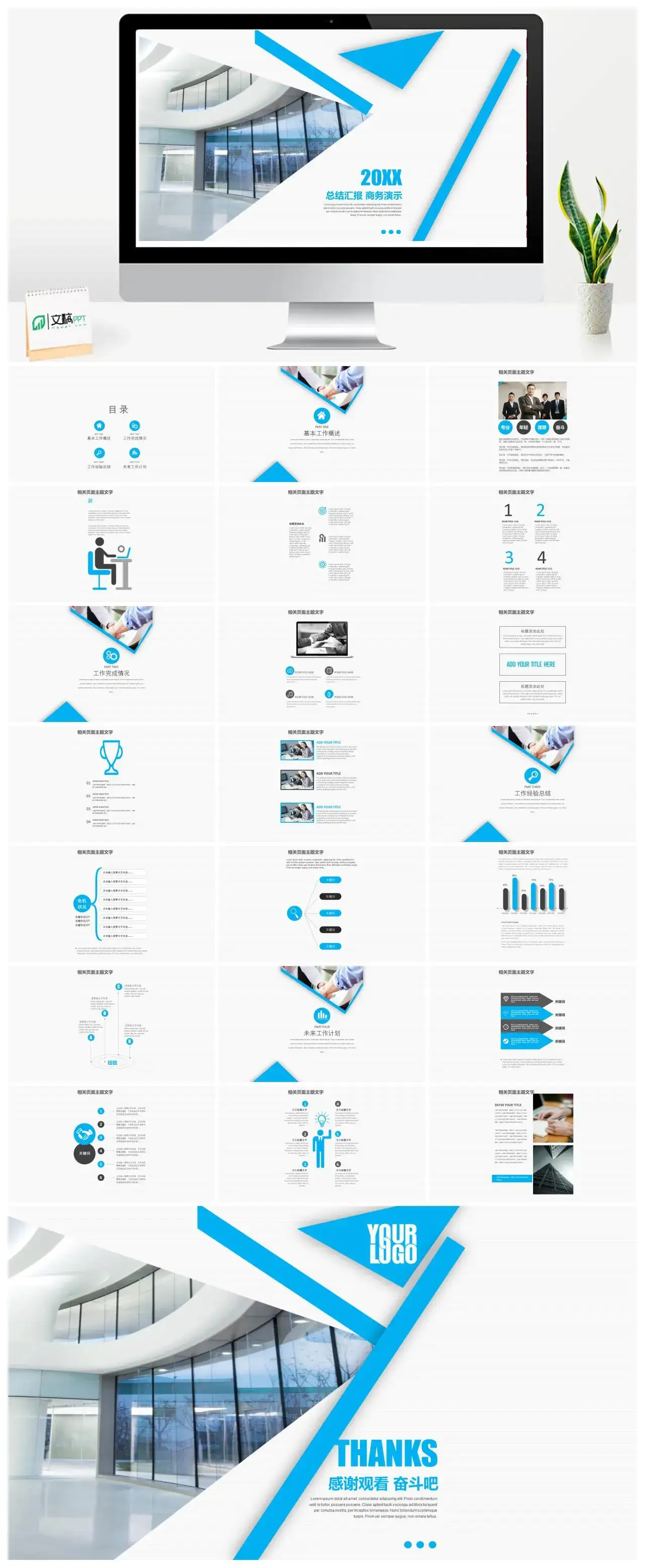 蓝色商务演示汇报总结PPT模板素材下载 蓝色商务演示汇报总结PPT模板素材下载