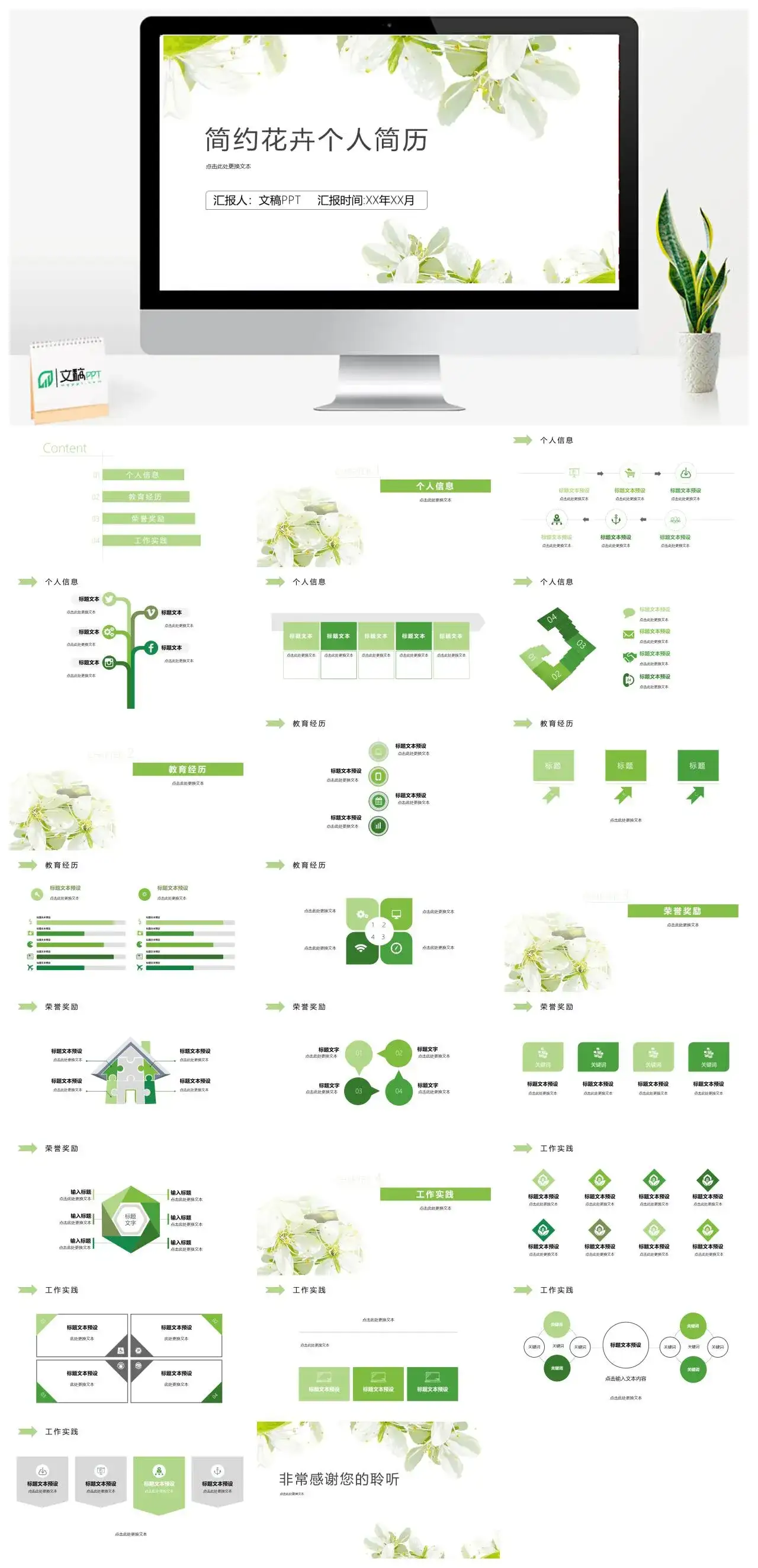 简约唯美花卉个人简历动态PPT模板素材下载 简约唯美花卉个人简历动态PPT模板素材下载