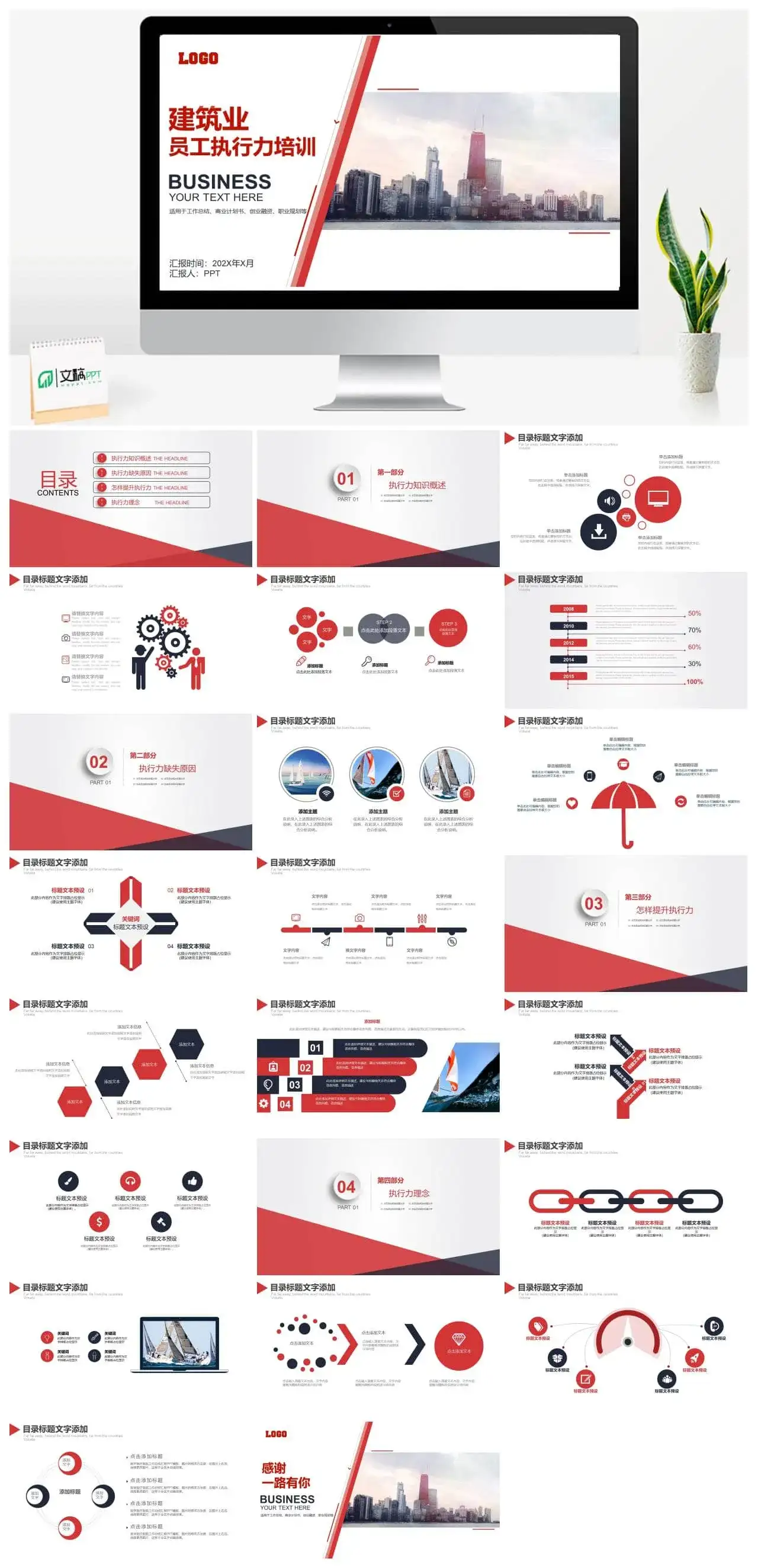 商务实用建筑业员工执行力培训PPT模板