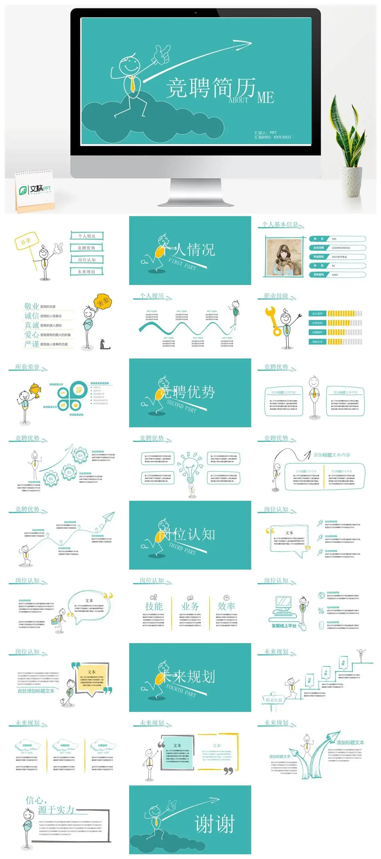 创意动态个人竞聘简历自我简介PPT模板素材下载 创意动态个人竞聘简历自我简介PPT模板素材下载