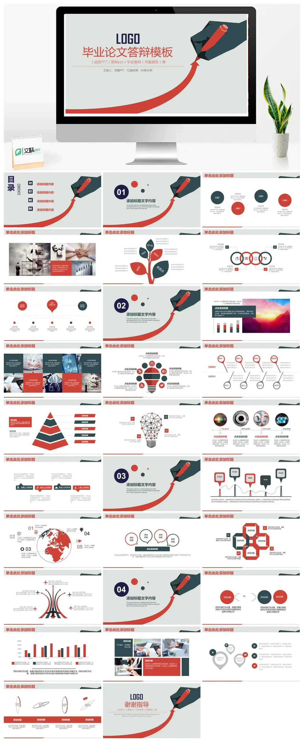 红色大气稳重论文答辩PPT模板素材下载 红色大气稳重论文答辩PPT模板素材下载