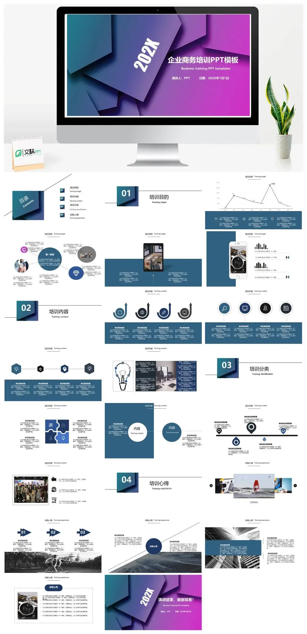 炫彩紫色商务企业培训PPT模板