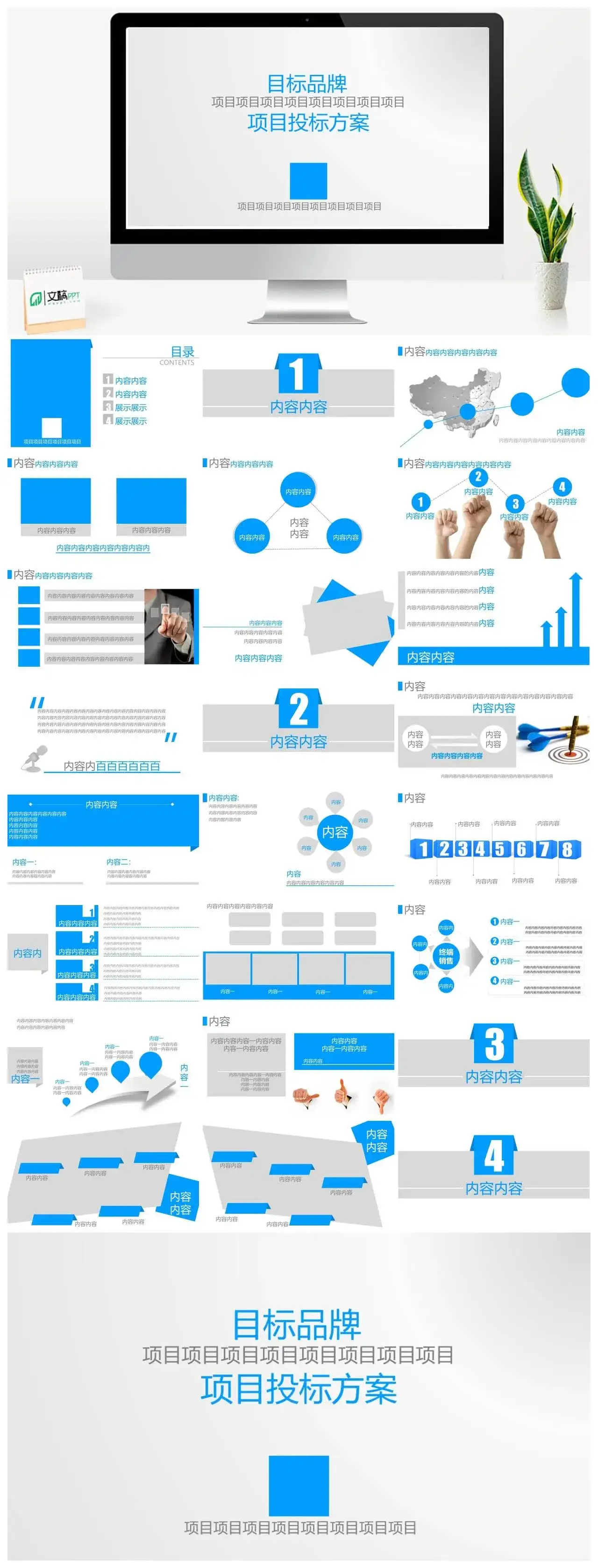 创意蓝色商务汇报总结PPT模板素材下载 创意蓝色商务汇报总结PPT模板素材下载