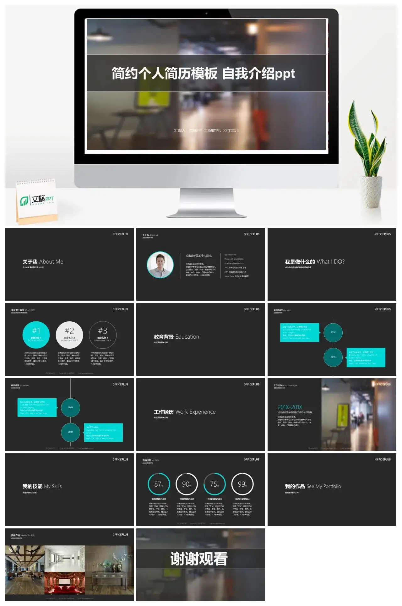 简约个人简历模板自我介绍PPT模板素材下载 简约个人简历模板自我介绍PPT模板素材下载