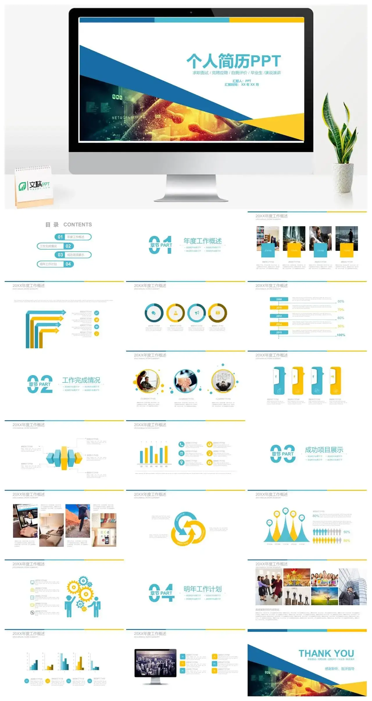 欧美风个人简历简介应聘通用PPT模板素材下载 欧美风个人简历简介应聘通用PPT模板素材下载