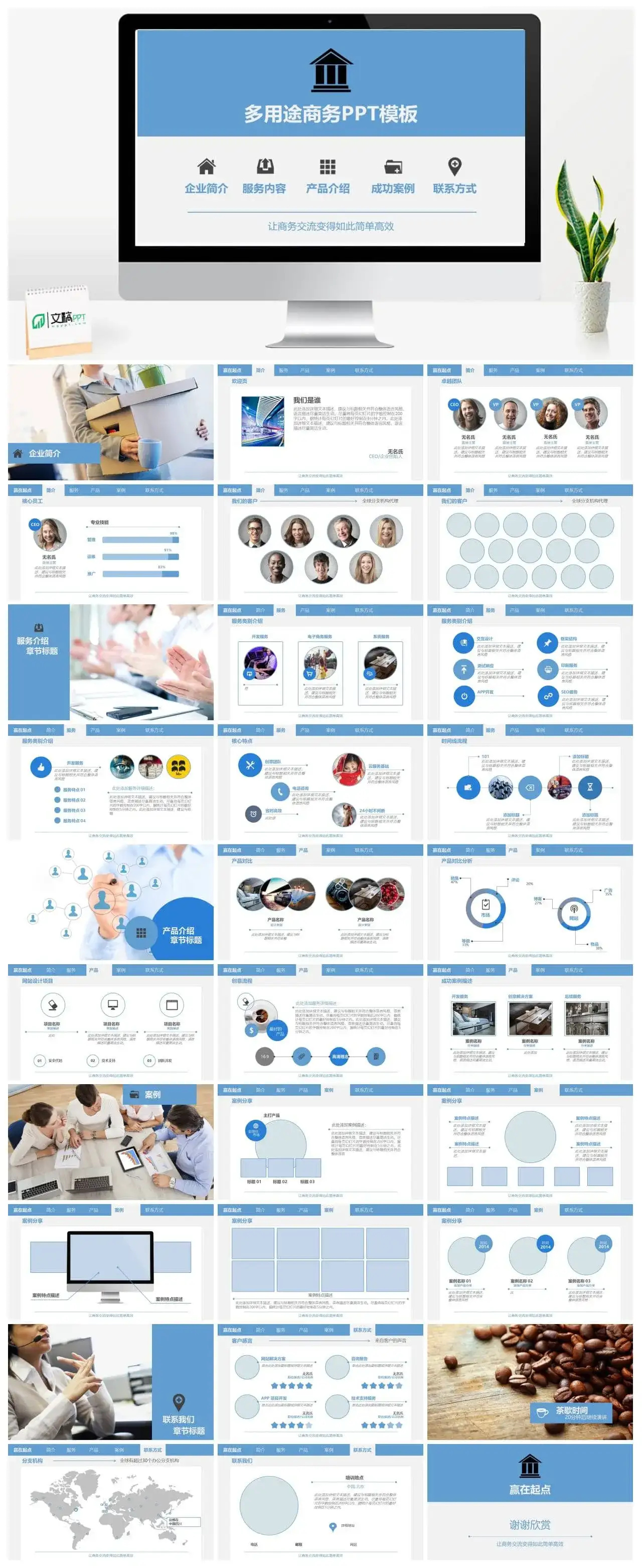 实用商务公司简介企业宣传通用PPT模板素材下载 实用商务公司简介企业宣传通用PPT模板素材下载