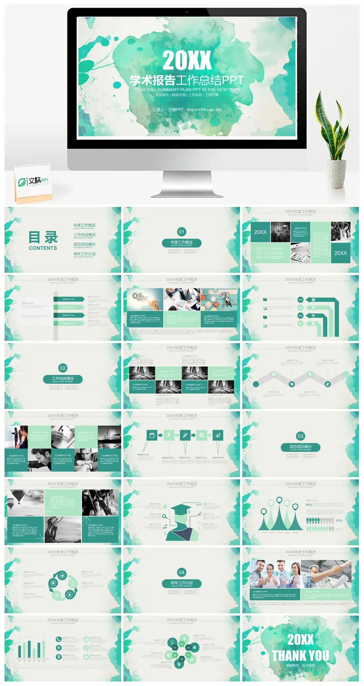 绿色水墨学术报告工作总结PPT模板素材下载 绿色水墨学术报告工作总结PPT模板素材下载