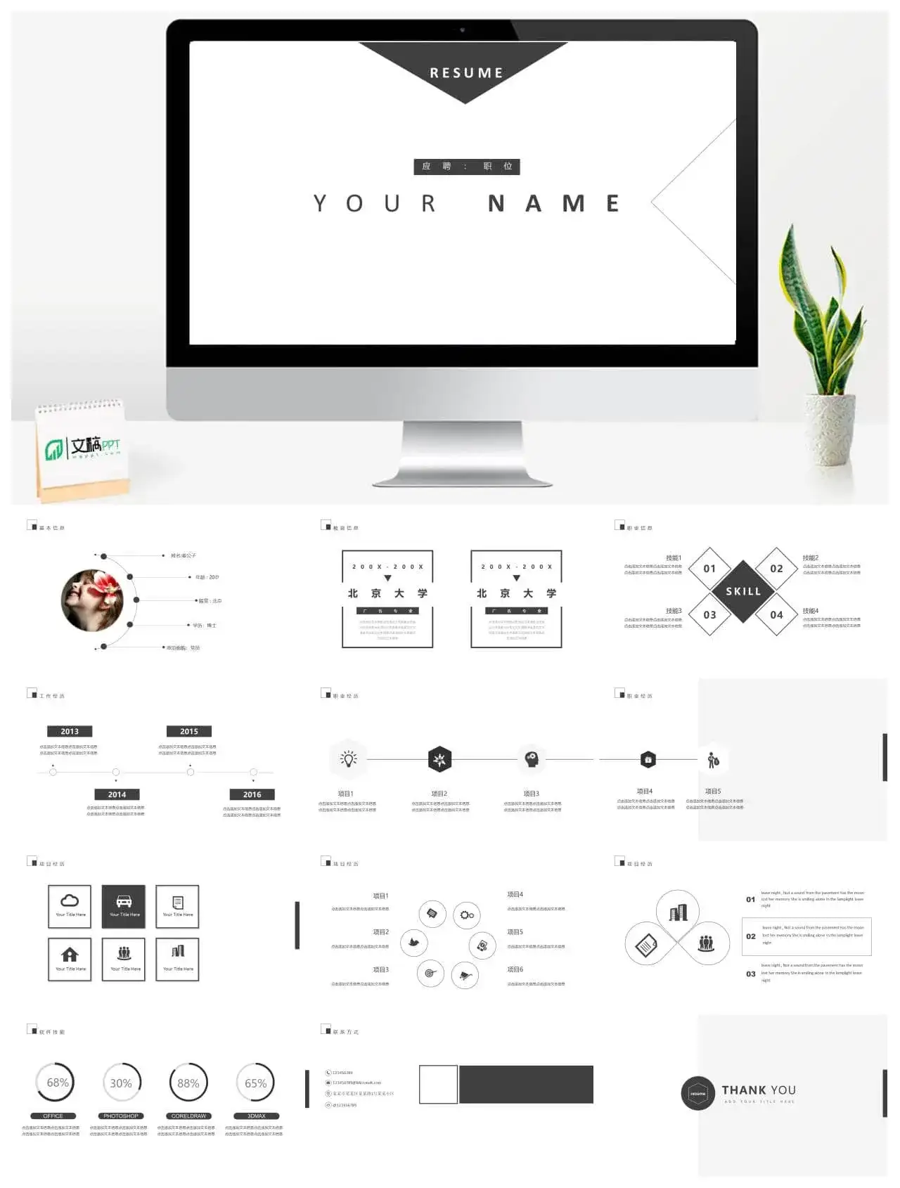 时尚简约竞聘求职个人简介PPT模板素材下载