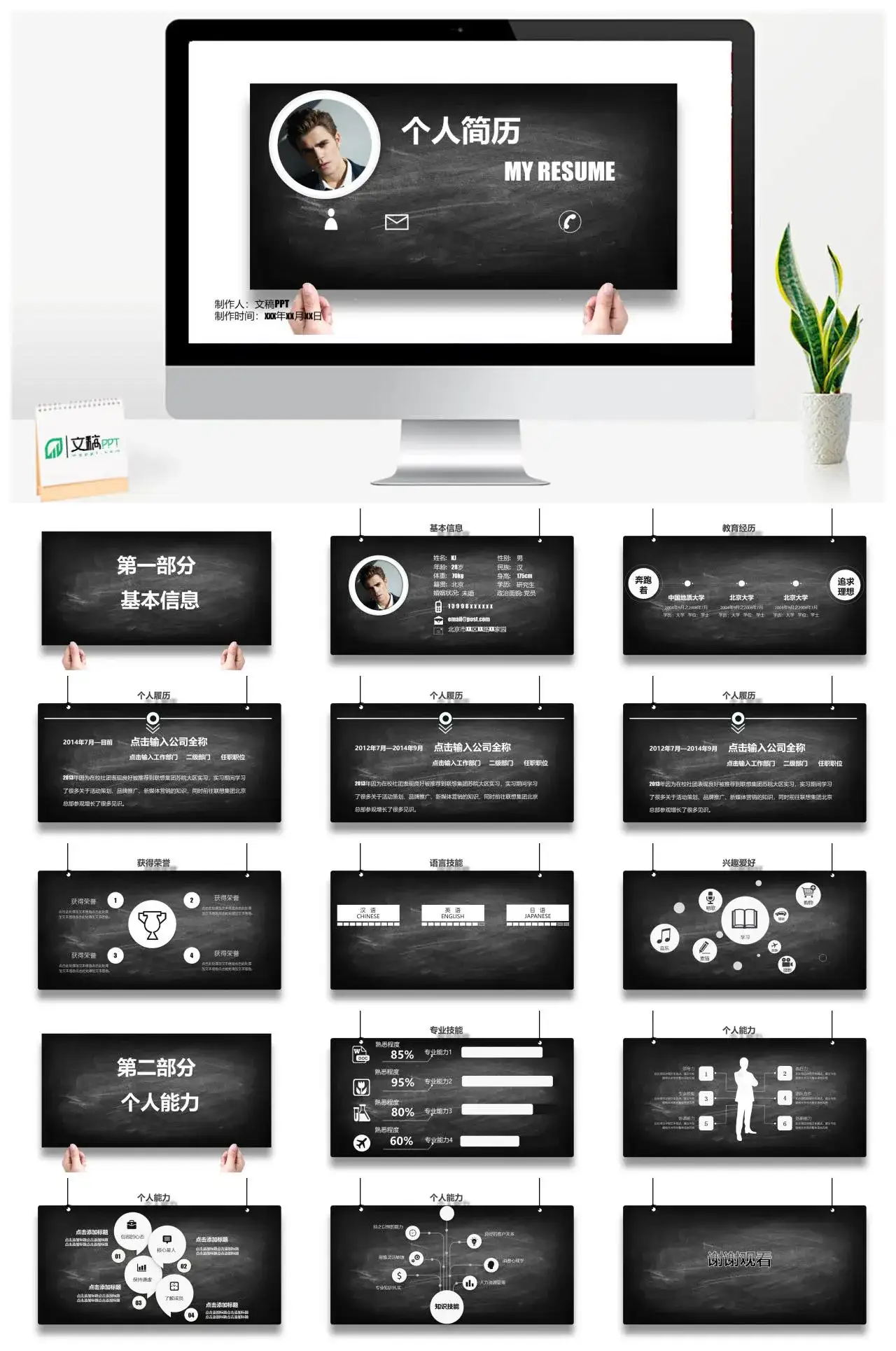 黑白时尚高端自我介绍个人简介PPT模板素材下载 黑白时尚高端自我介绍个人简介PPT模板素材下载