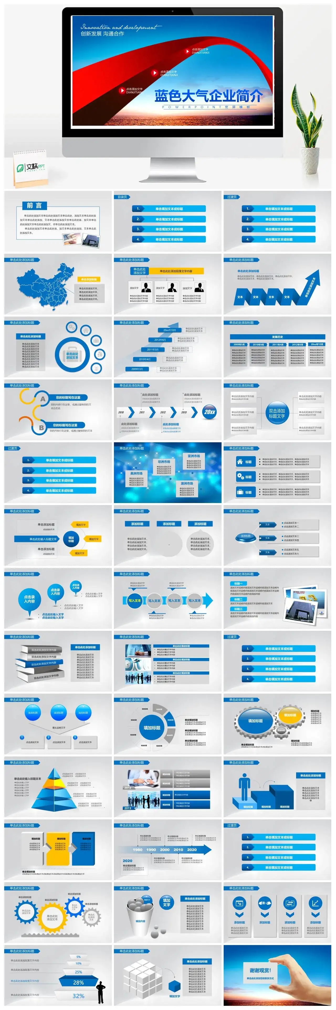 蓝色大气企业简介PPT模板素材下载 蓝色大气企业简介PPT模板素材下载