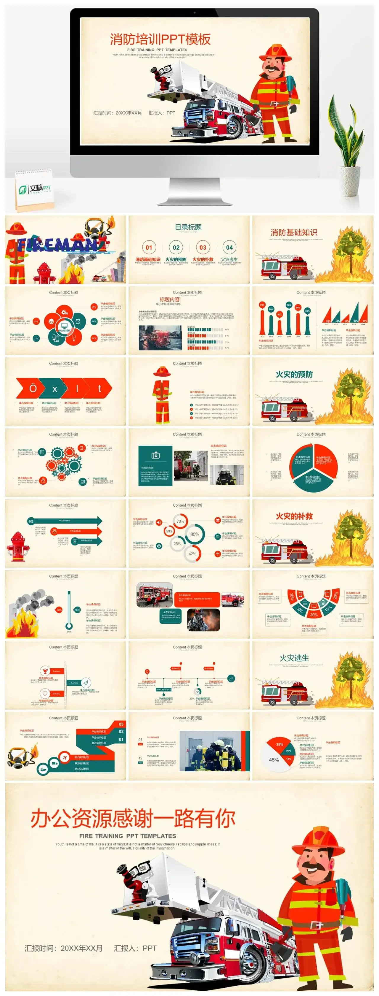 卡通漫画消防知识培训PPT模板