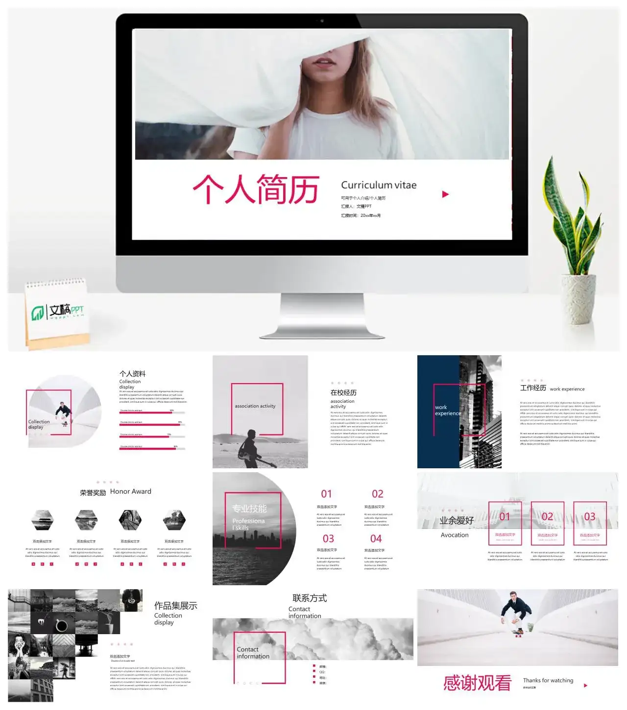 简约大学生毕业竞聘个人简历PPT模板素材下载 简约大学生毕业竞聘个人简历PPT模板素材下载