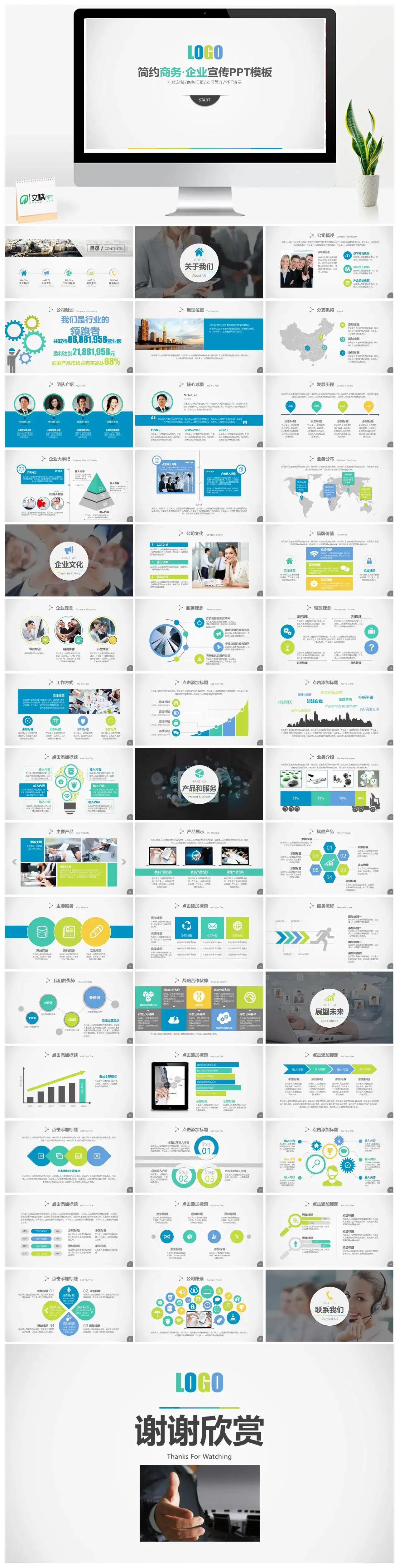 简约商务企业宣传PPT模板素材下载
