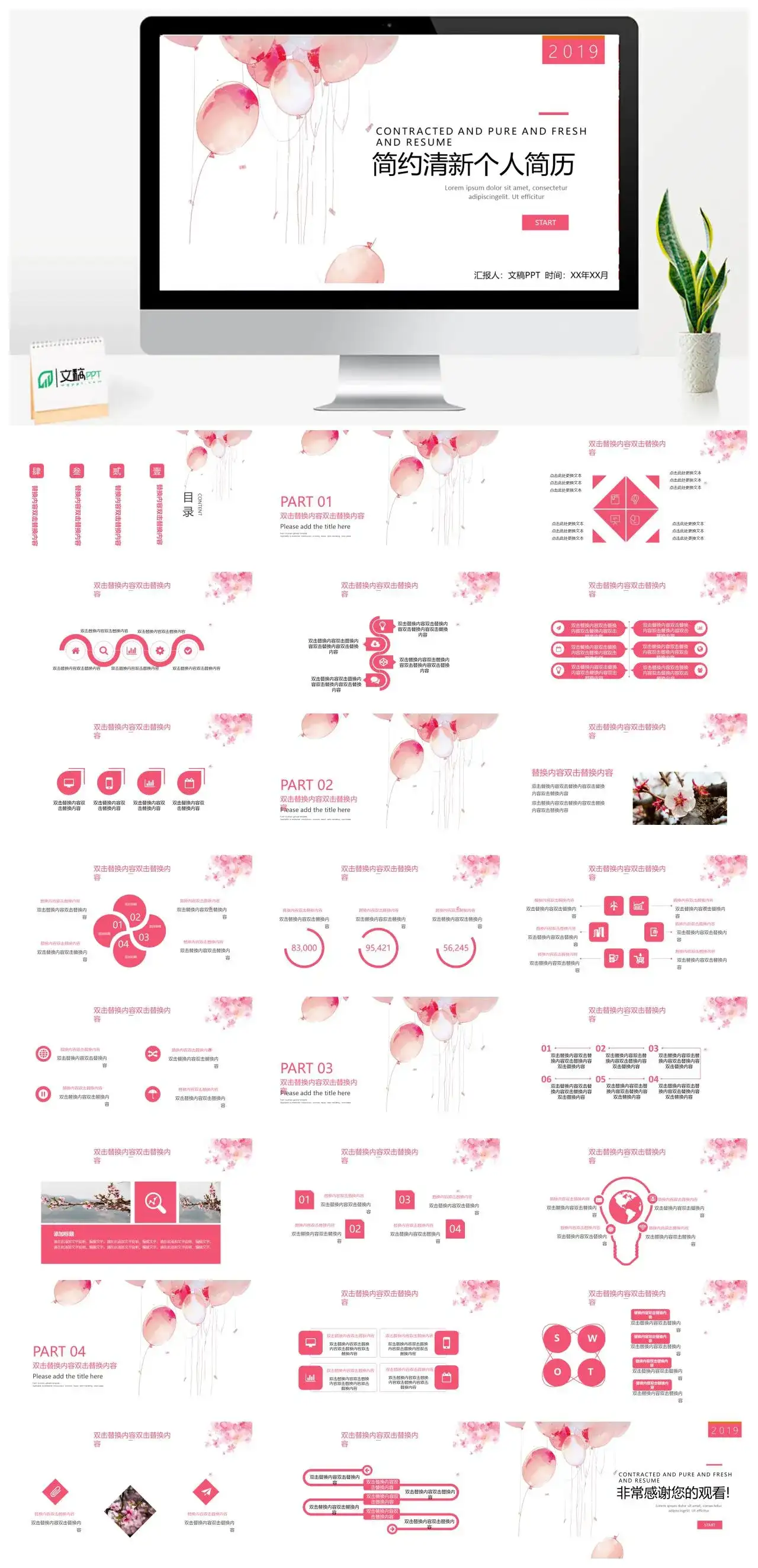 粉色气球动态简约清新个人简历PPT模板素材下载