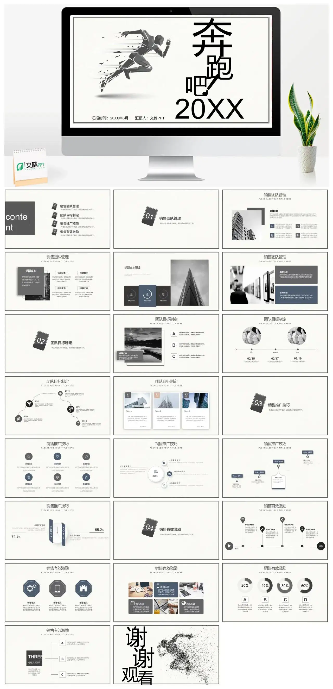 简约奔跑吧20XX销售培训PPT模板