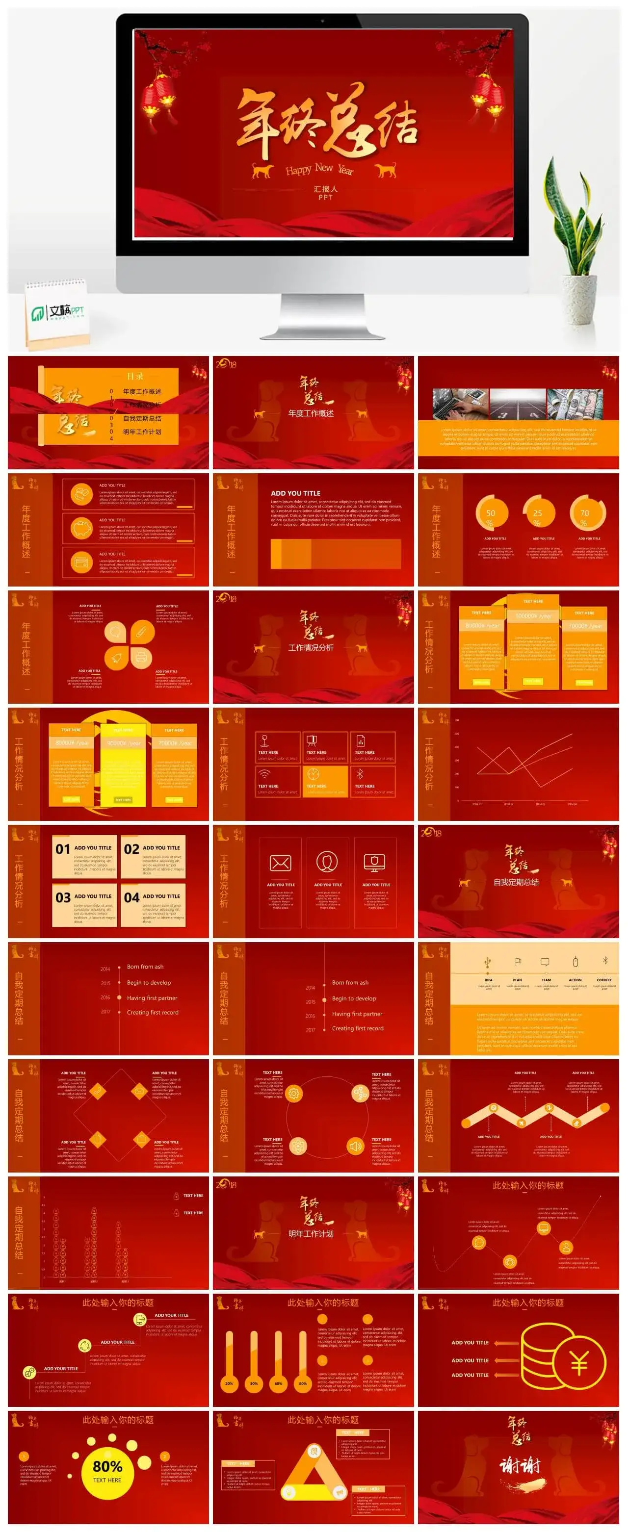 大气商务红色年终汇报PPT模板素材下载 大气商务红色年终汇报PPT模板素材下载