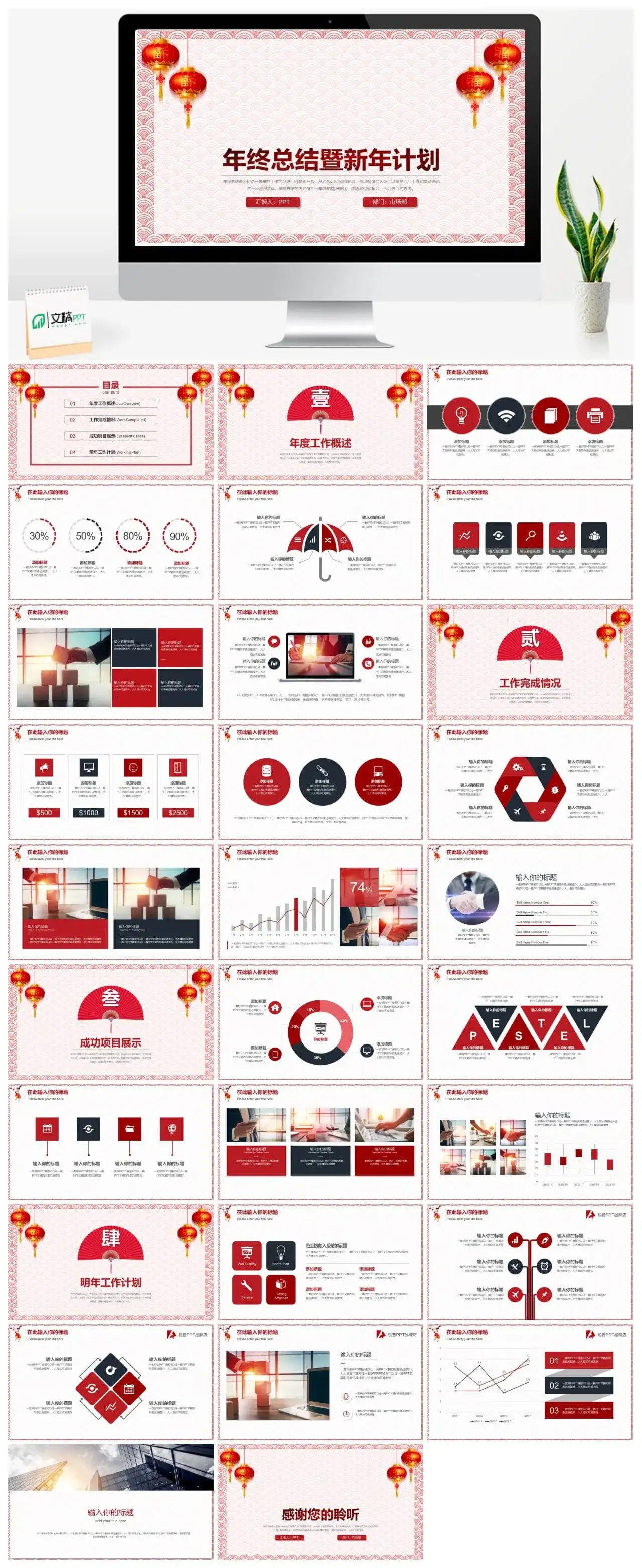 商务中国风红黑色年终汇报PPT模板素材下载 商务中国风红黑色年终汇报PPT模板素材下载