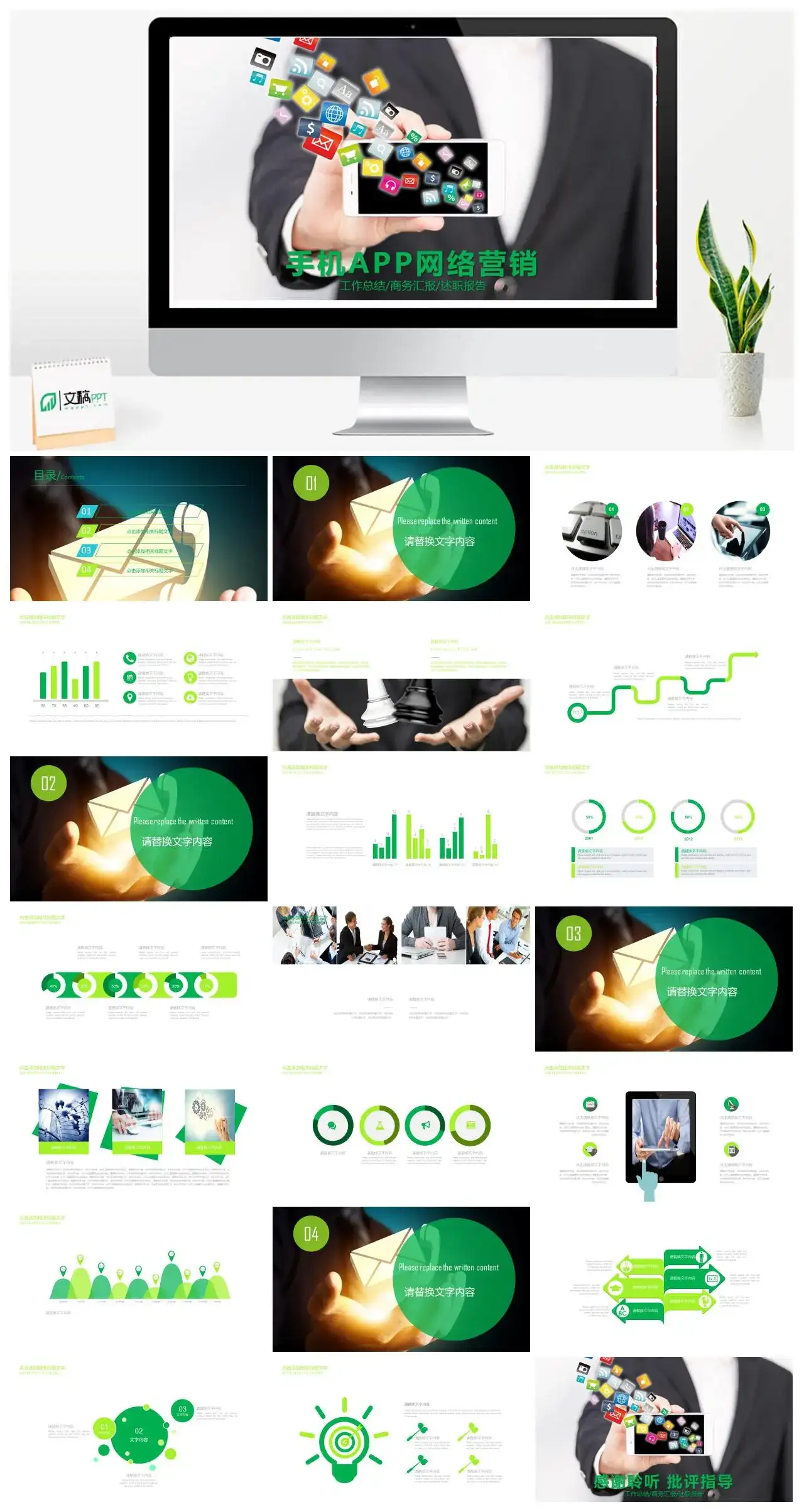 网络营销商业汇报工作总结通用PPT模板素材下载