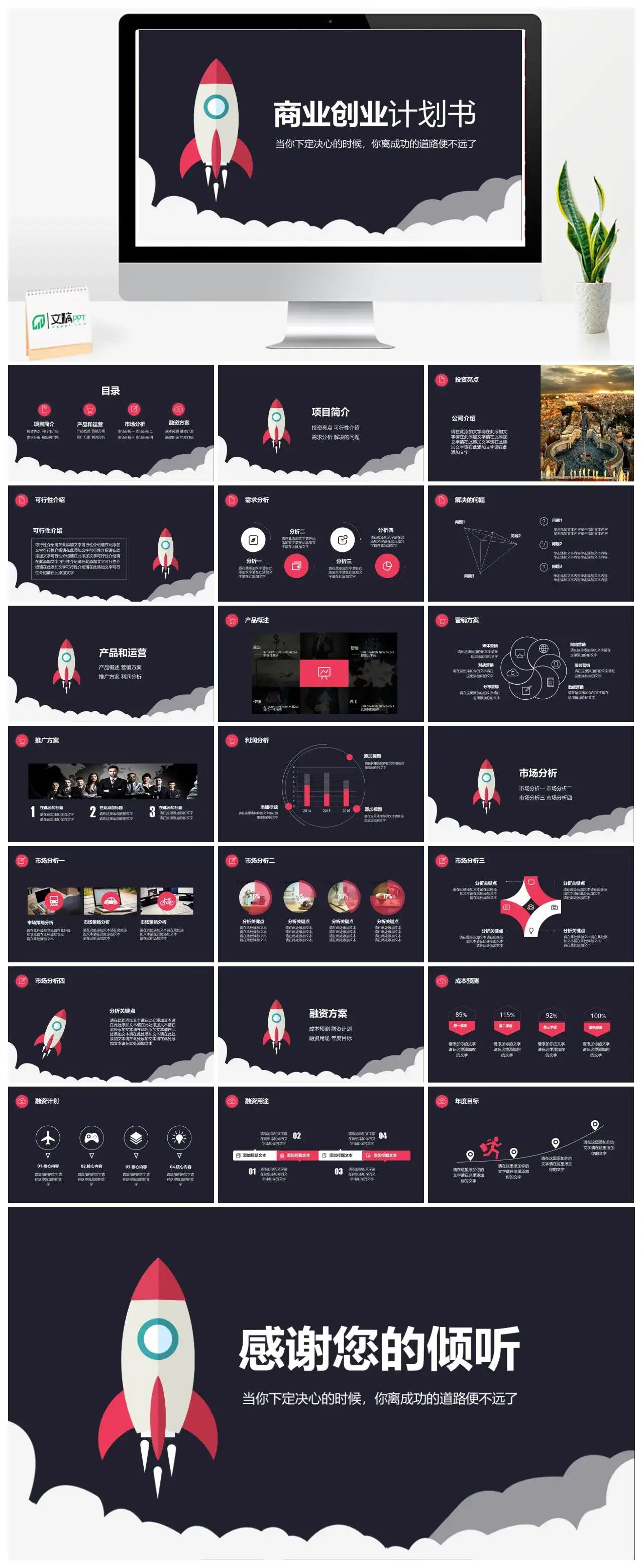 项目策划营销计划PPT模板