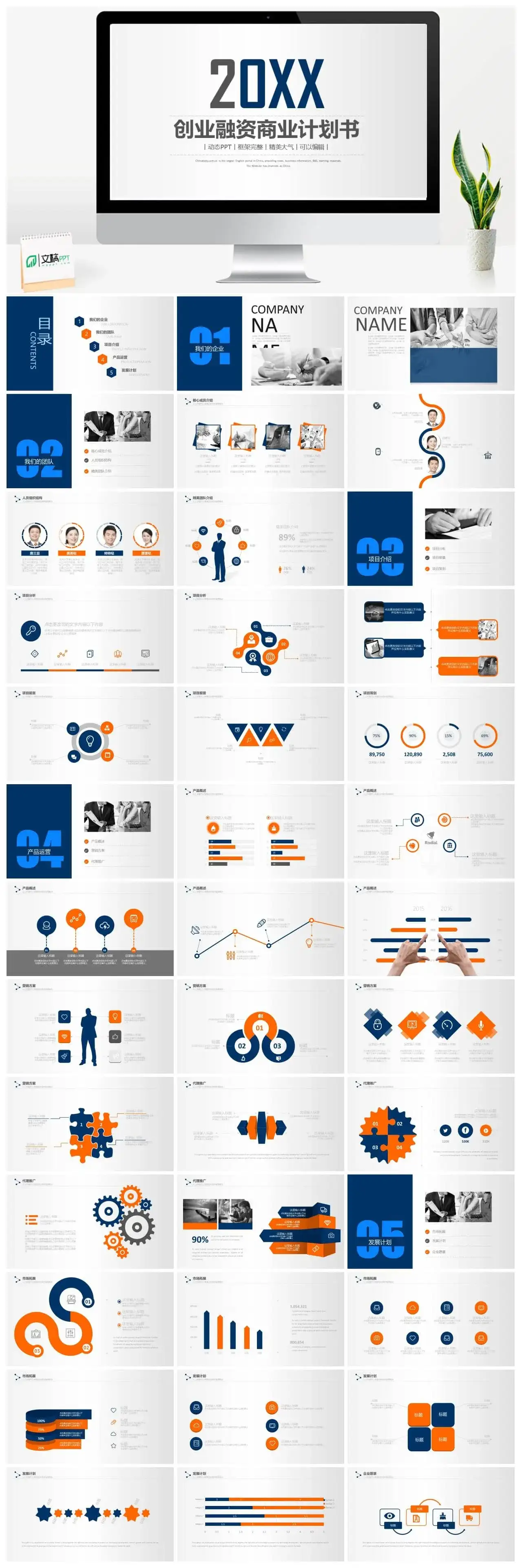 创业融资企业项目计划PPT模板素材下载