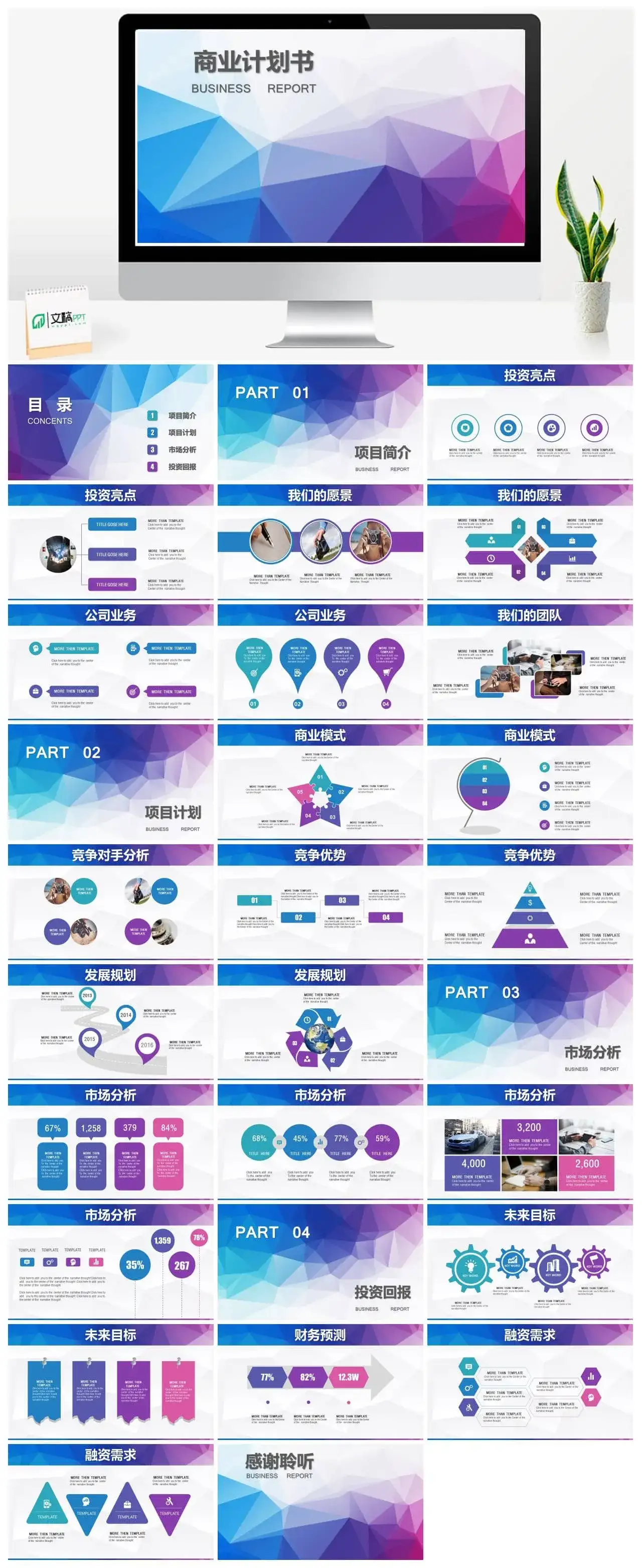 炫彩背景商业计划书PPT模板素材下载