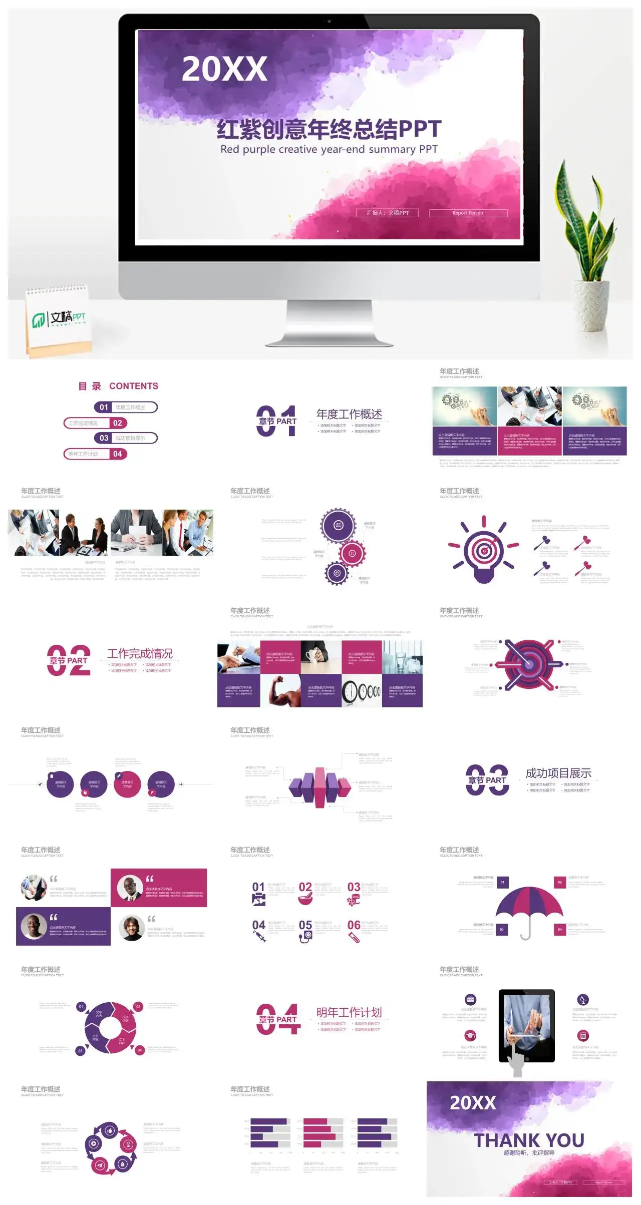 红紫色水墨创意年终总结计划汇报PPT模板素材下载