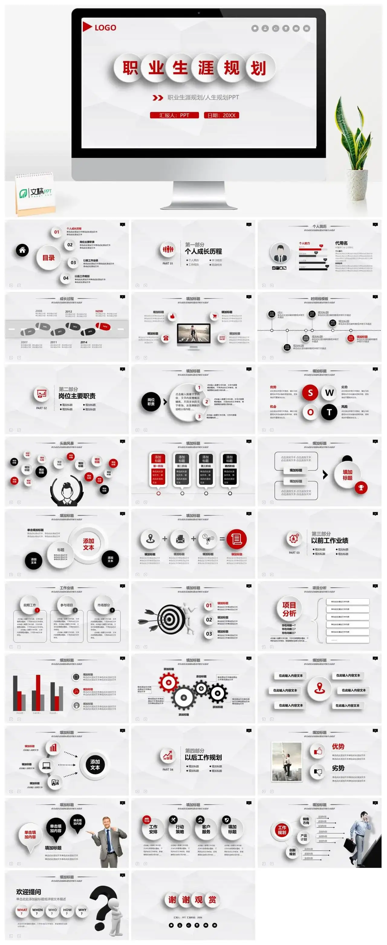 微立体职业规划PPT模板