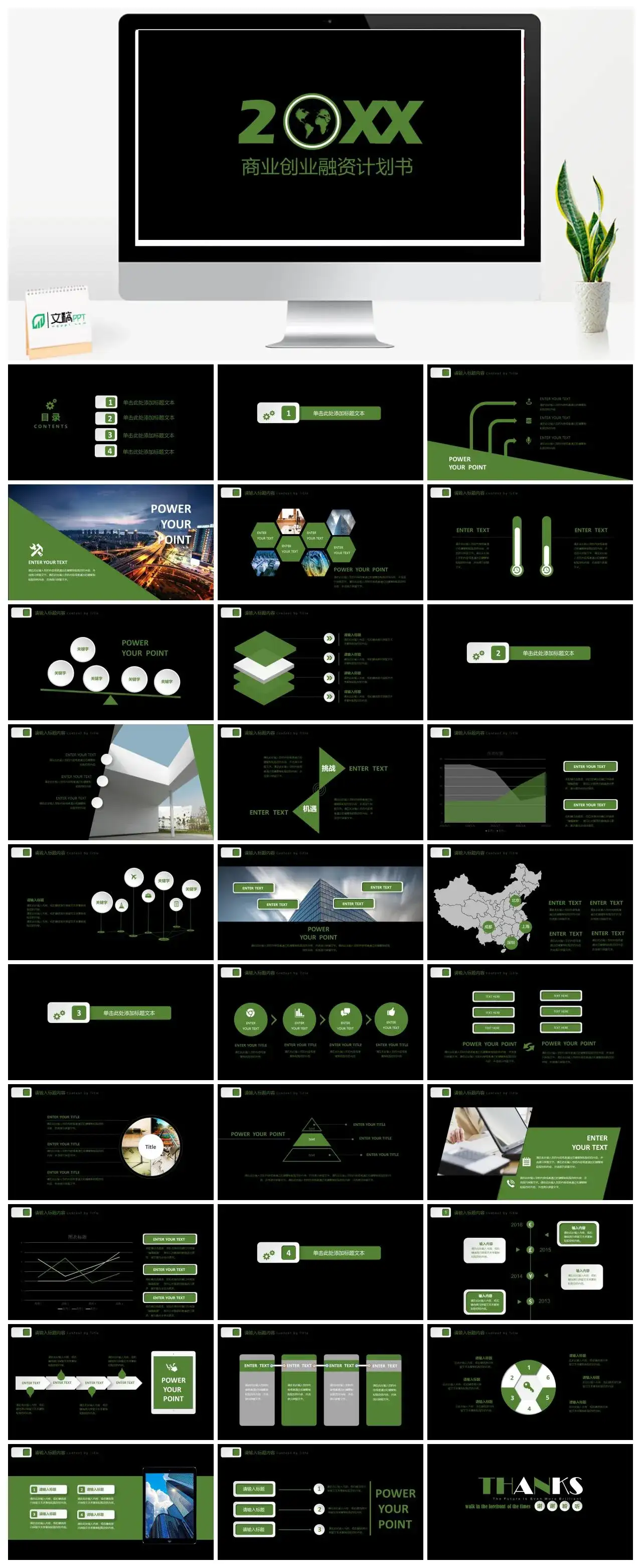 黑绿色商业创业融资计划书PPT模板素材下载