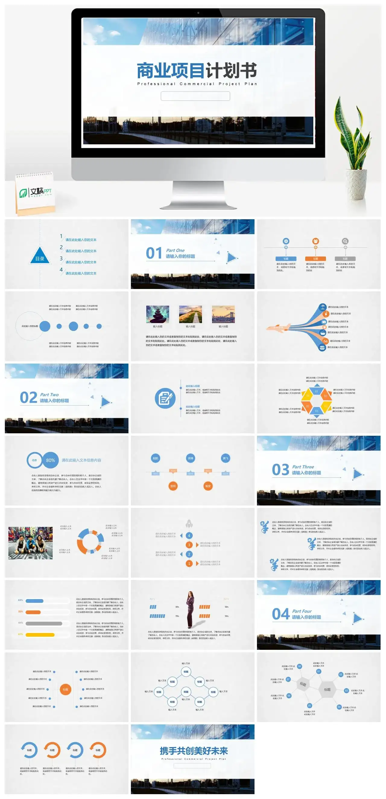 精美扁平化商业计划通用PPT模板素材下载