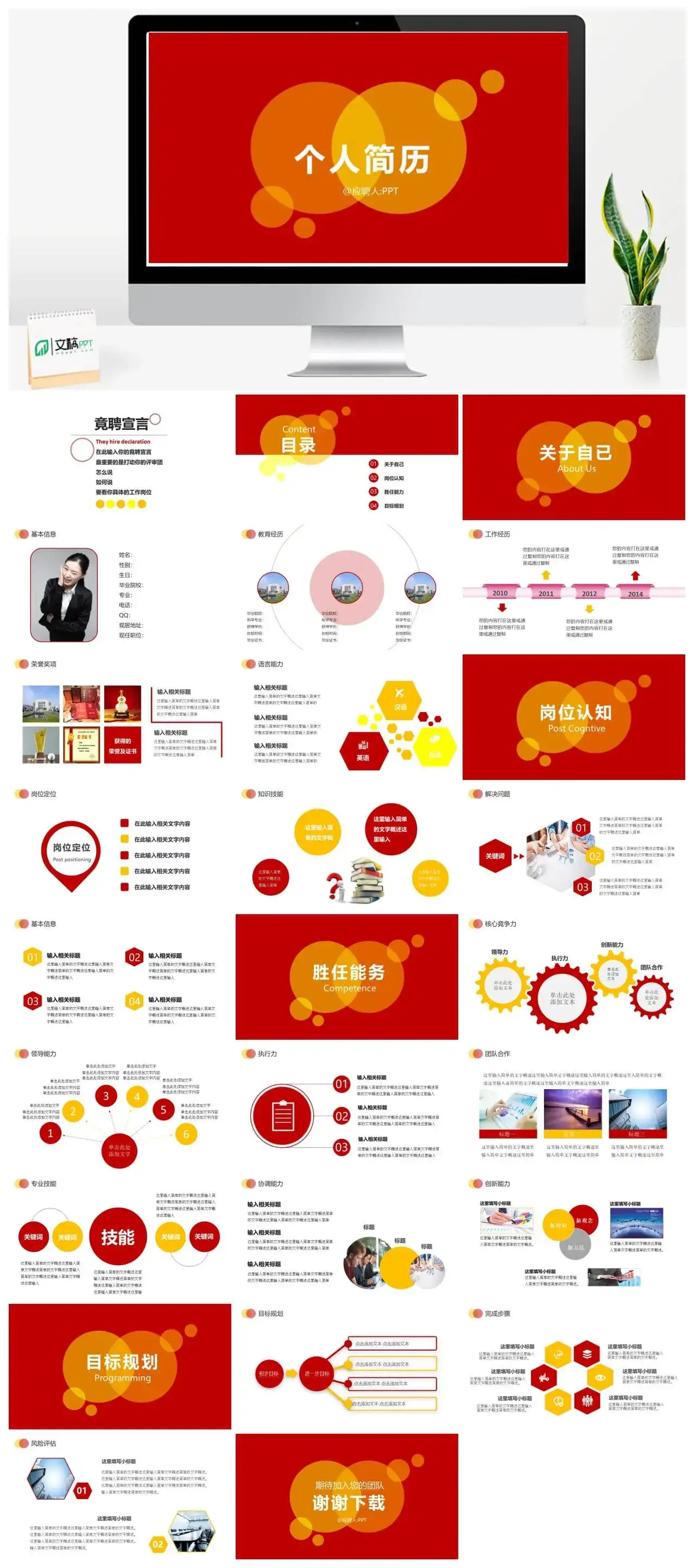 动态个人简历竞聘简约PPT模板素材下载