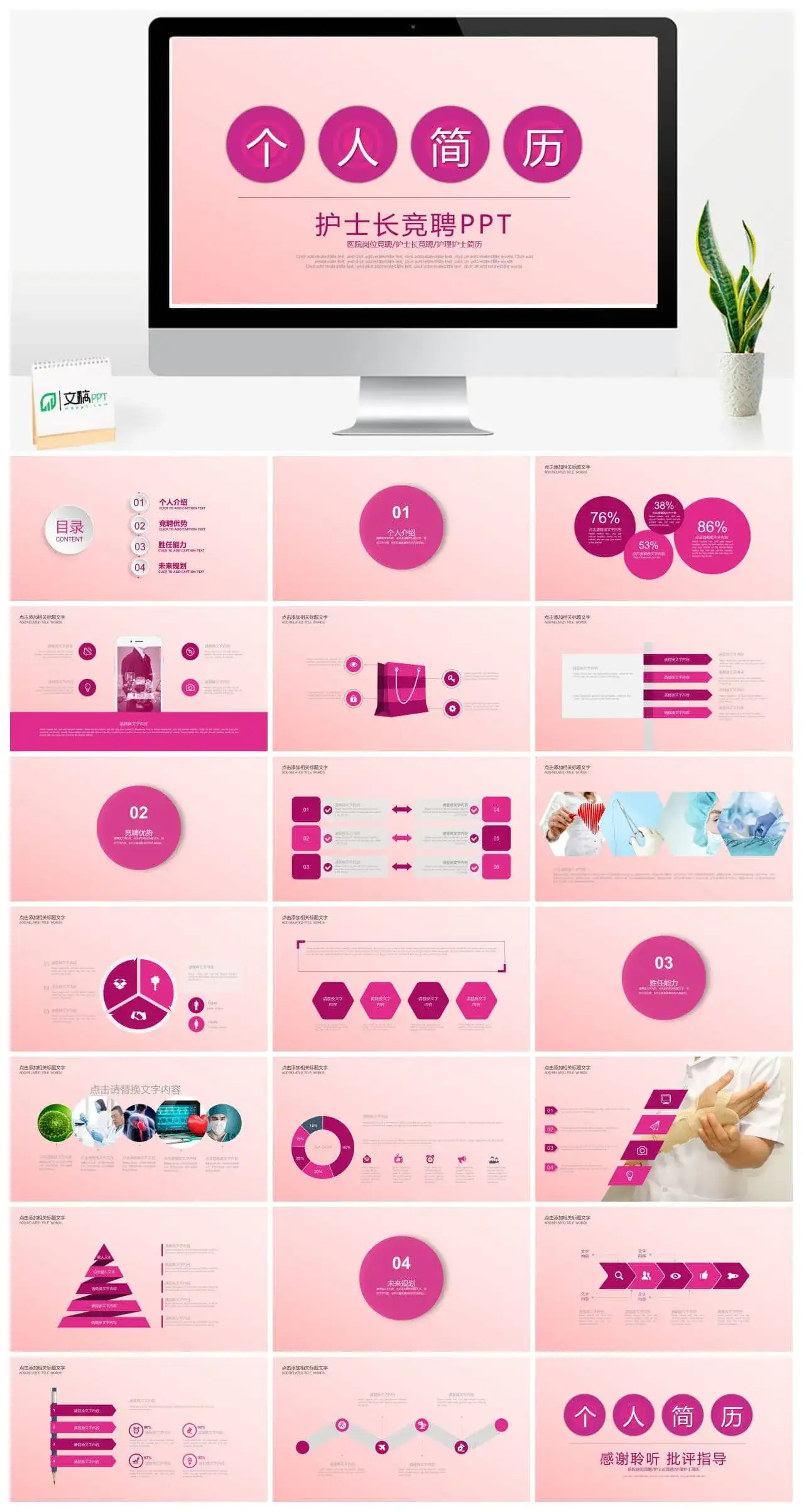 医疗机构人员求职竞聘PPT模板素材下载