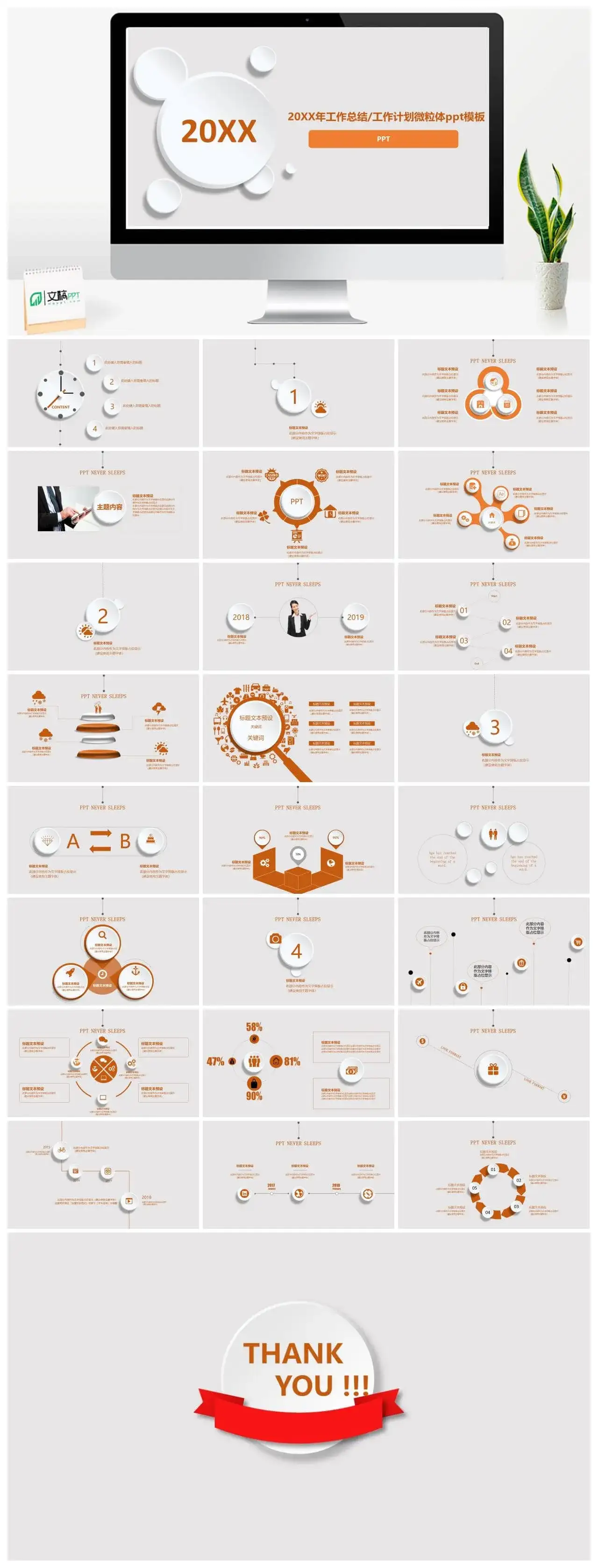 工作总结计划微粒体PPT模板