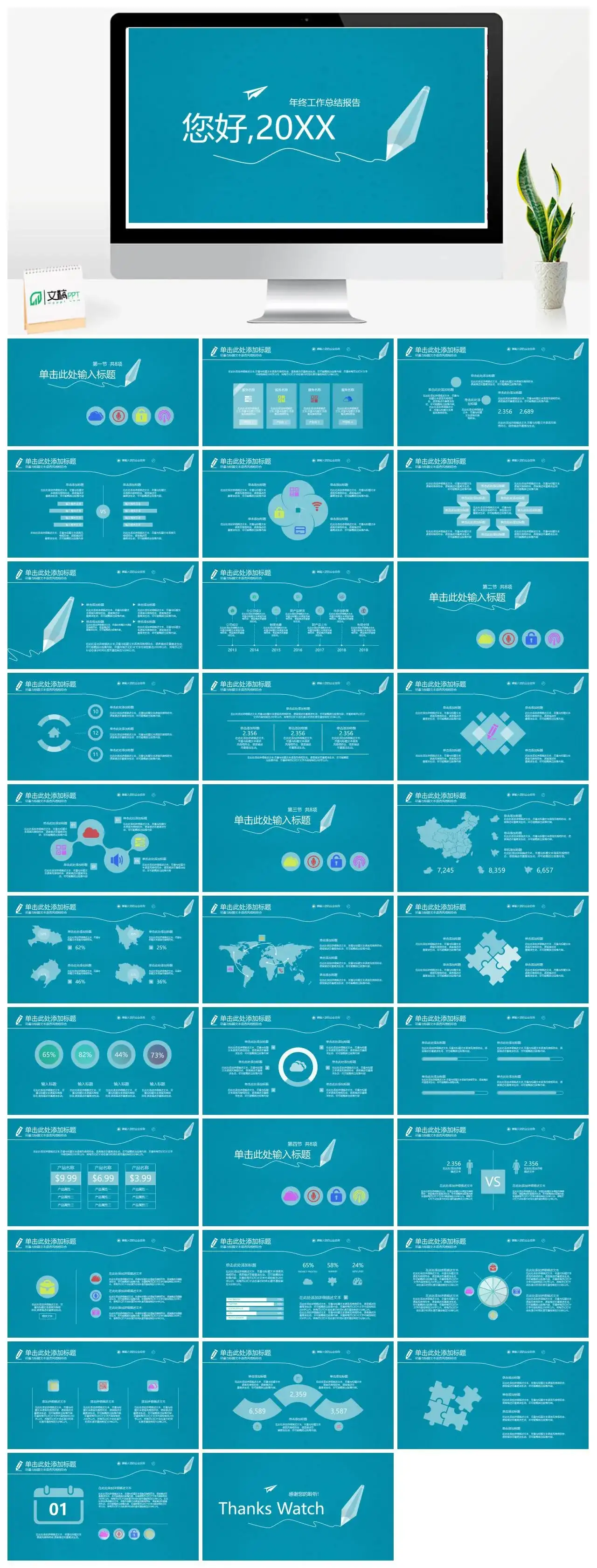蓝色简约年终工作总结汇报PPT模板素材下载