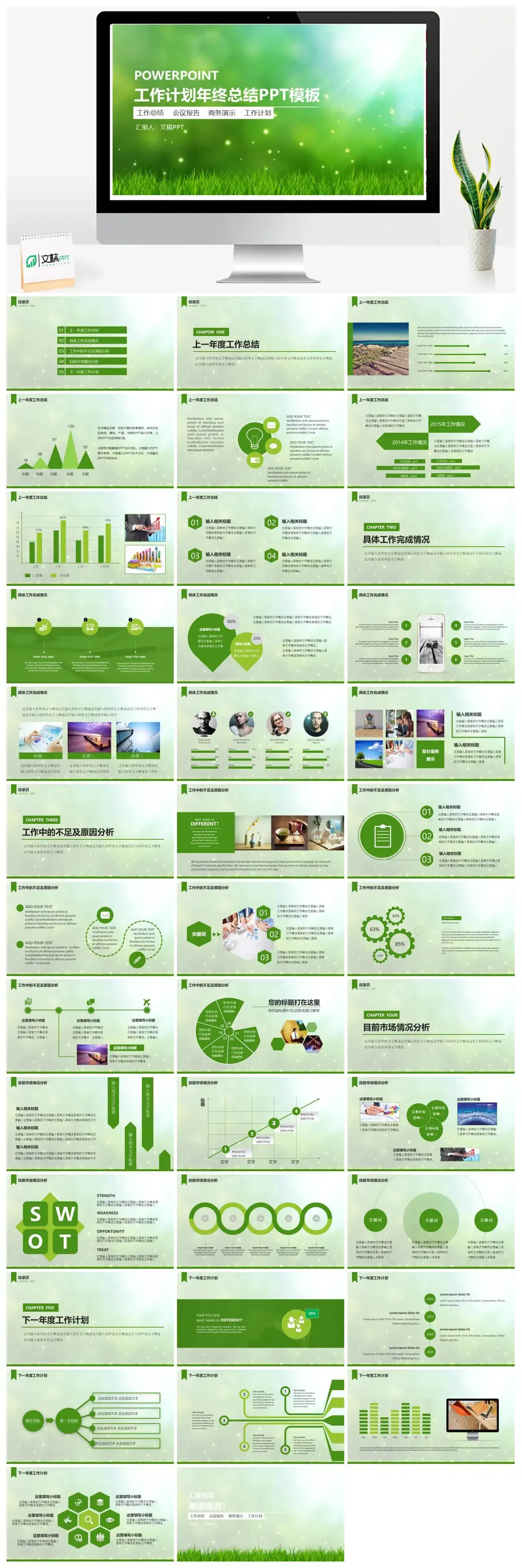 绿色清新工作计划年终总结PPT模板素材下载