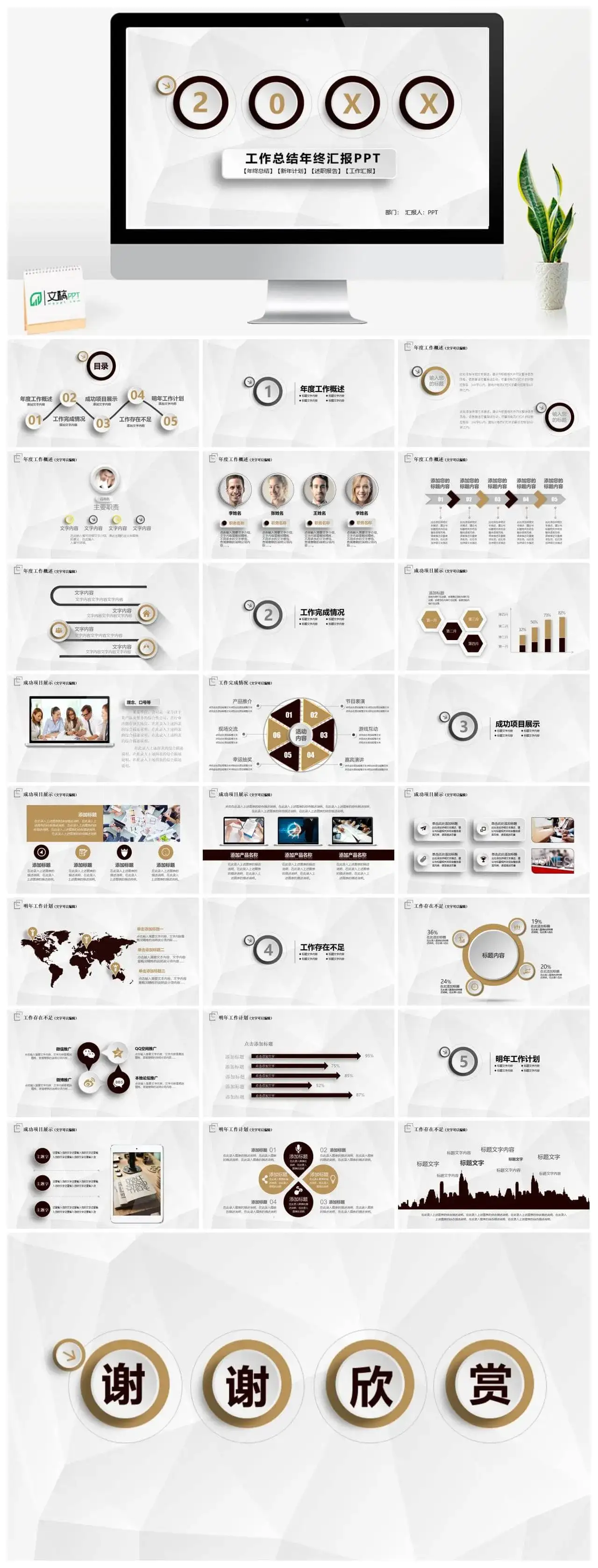 微立体动态工作总结年终汇报PPT模板素材下载