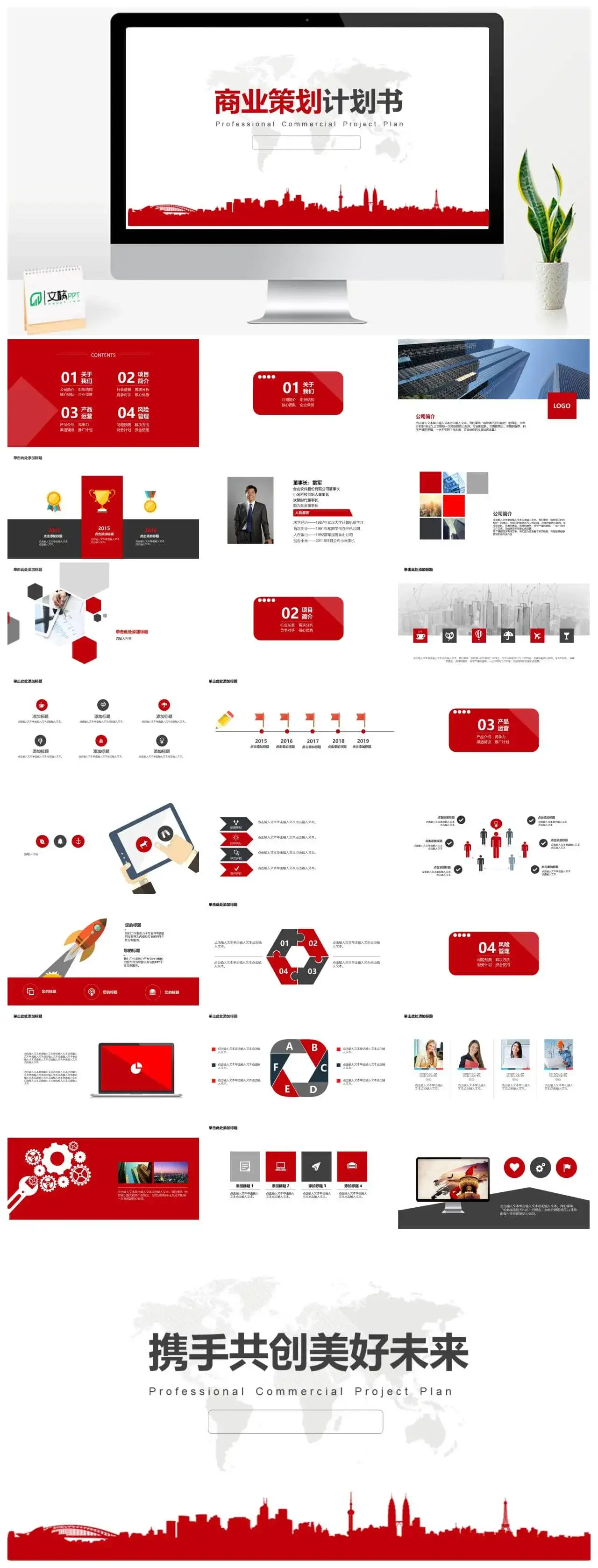 商业策划企业未来规划PPT模板素材下载