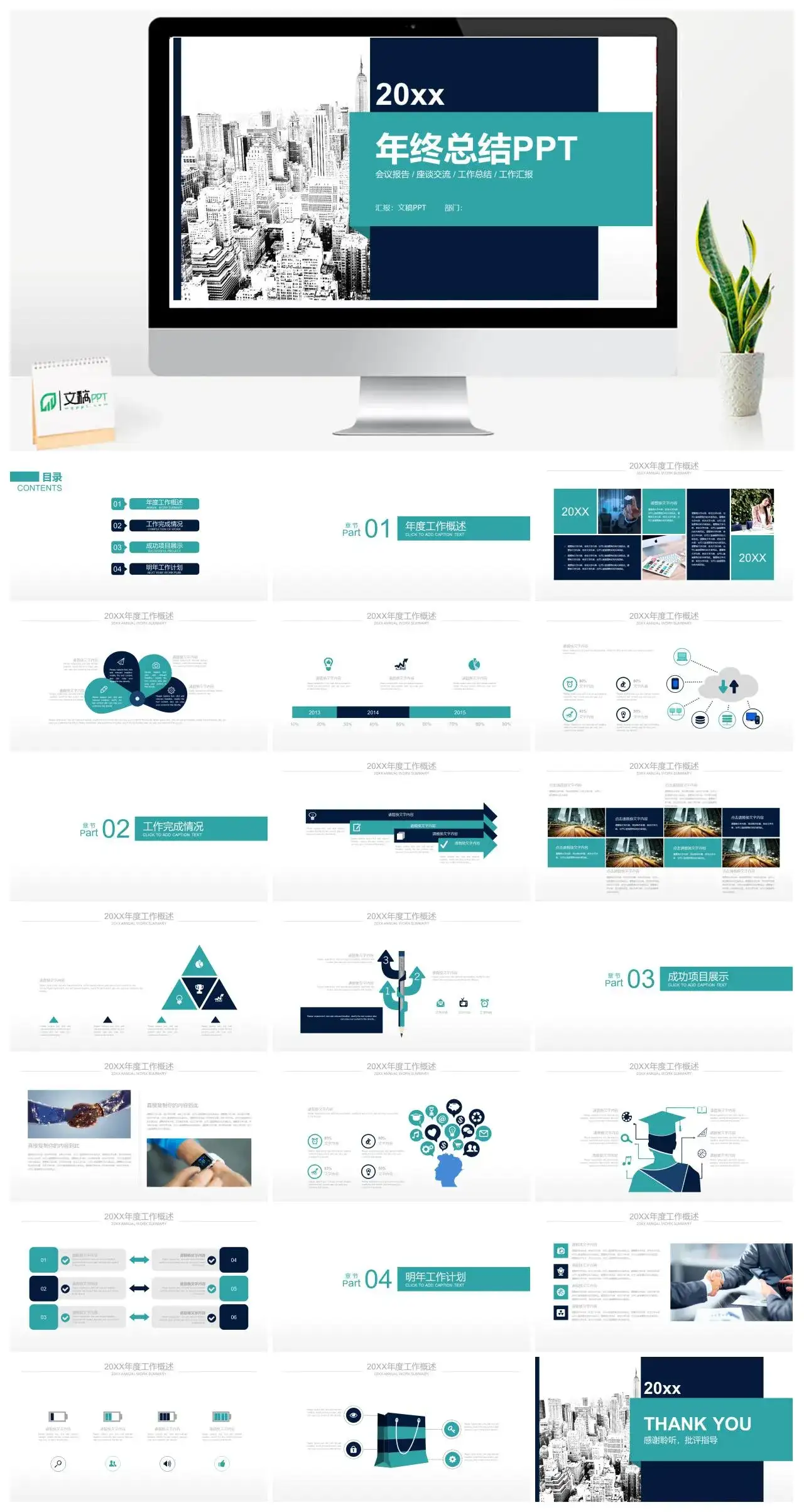蓝绿色简约图形年终总结新年计划汇报PPT模板素材下载