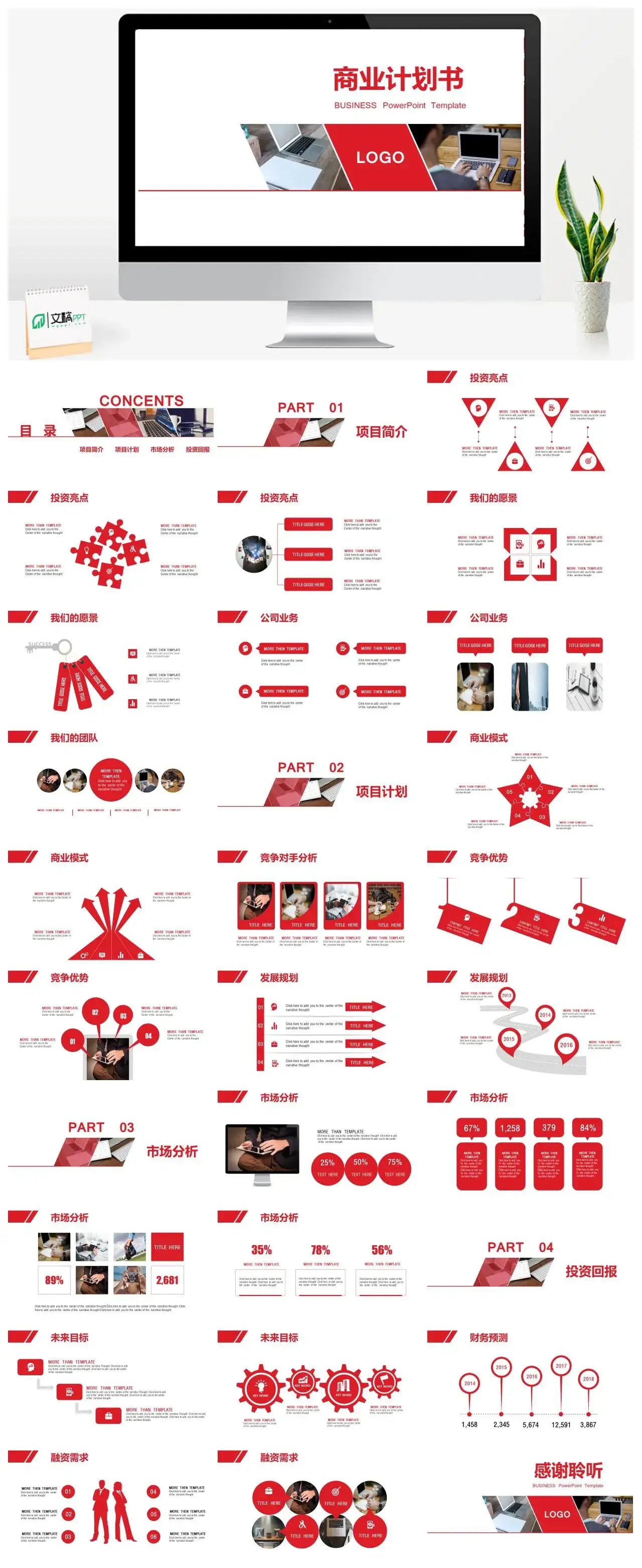 简约红白商业计划书PPT模板素材下载